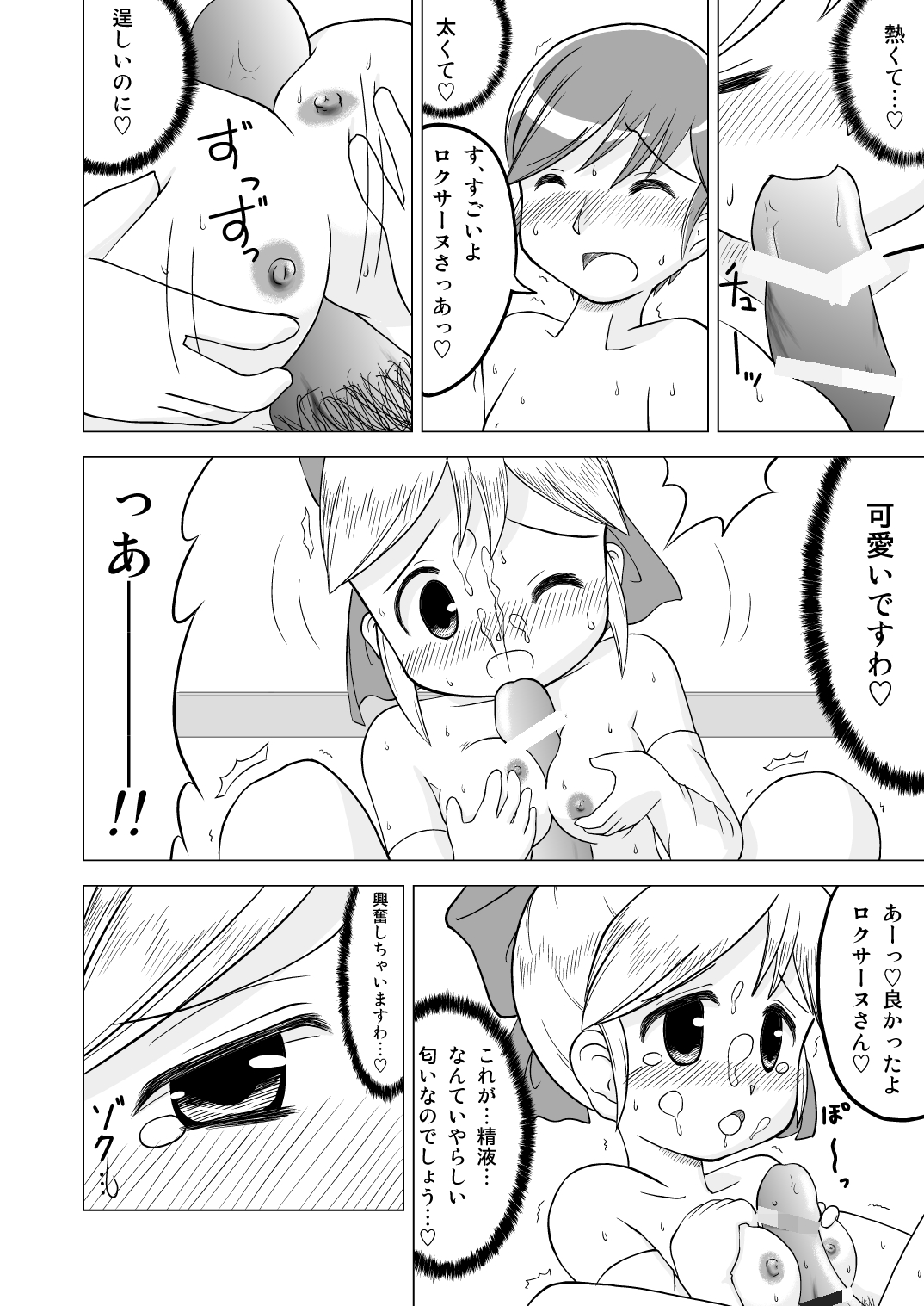 Agent wa Himitsu ga Ippai page 8 full