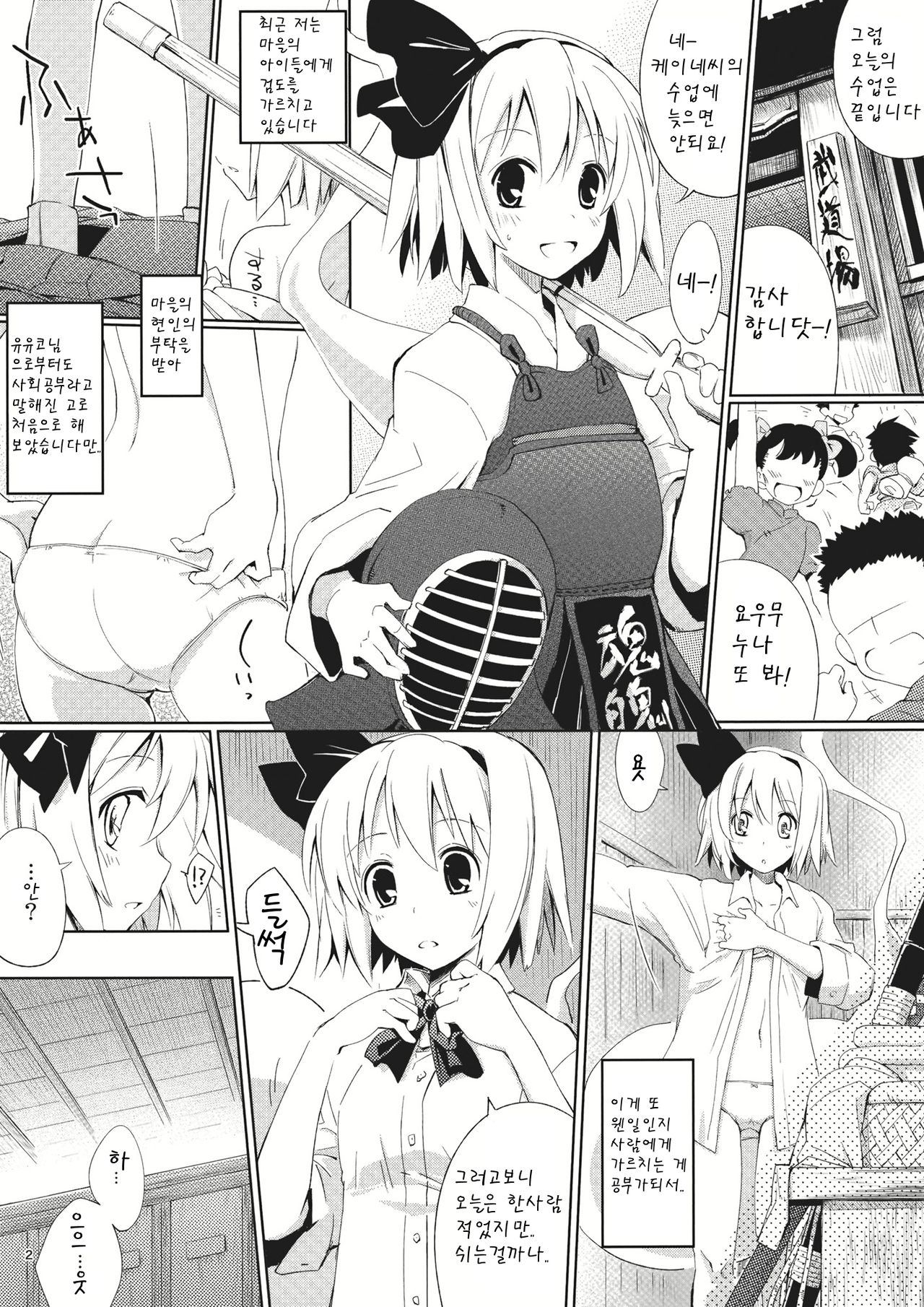 Myon na Tehodoki page 2 full