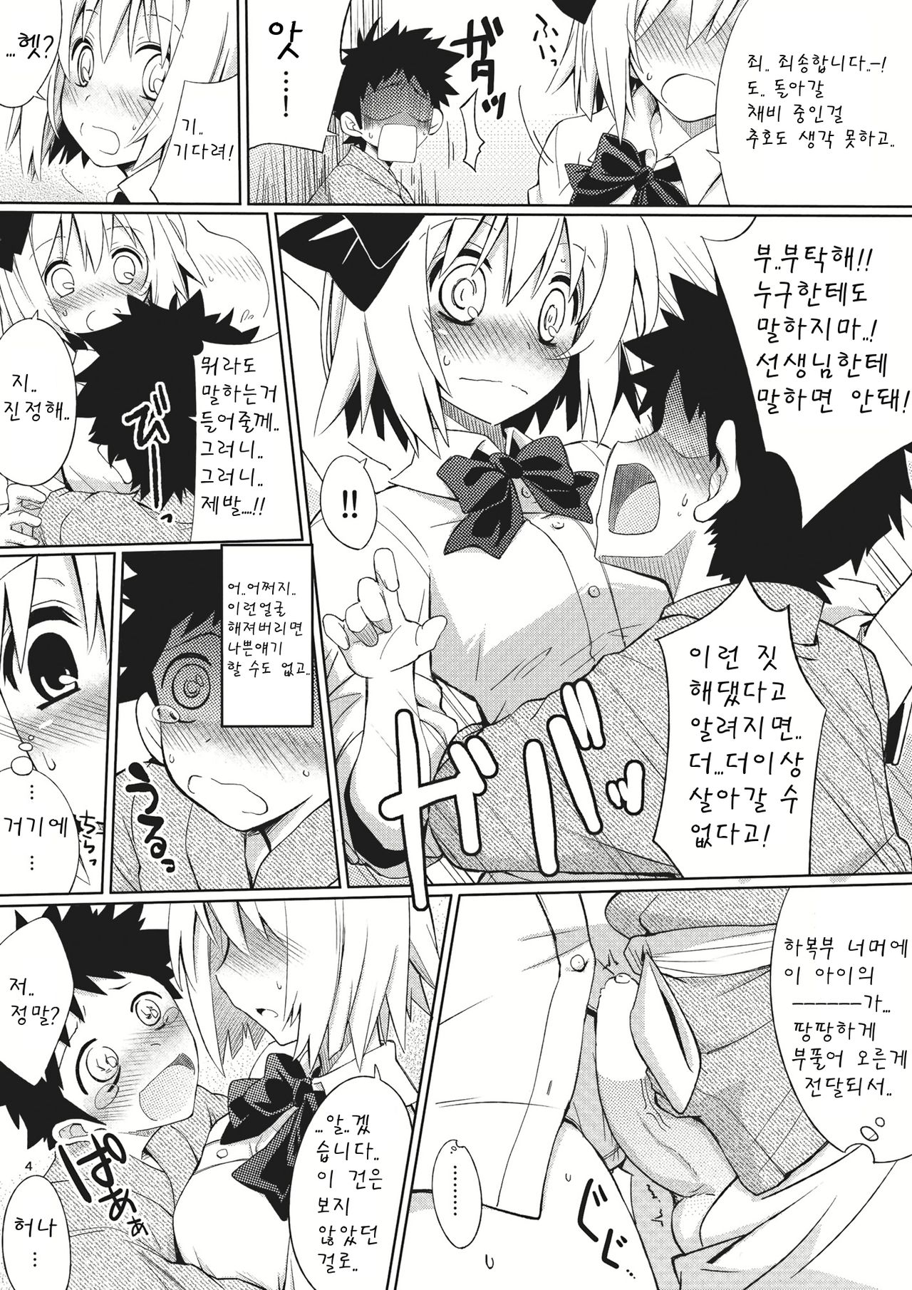 Myon na Tehodoki page 4 full