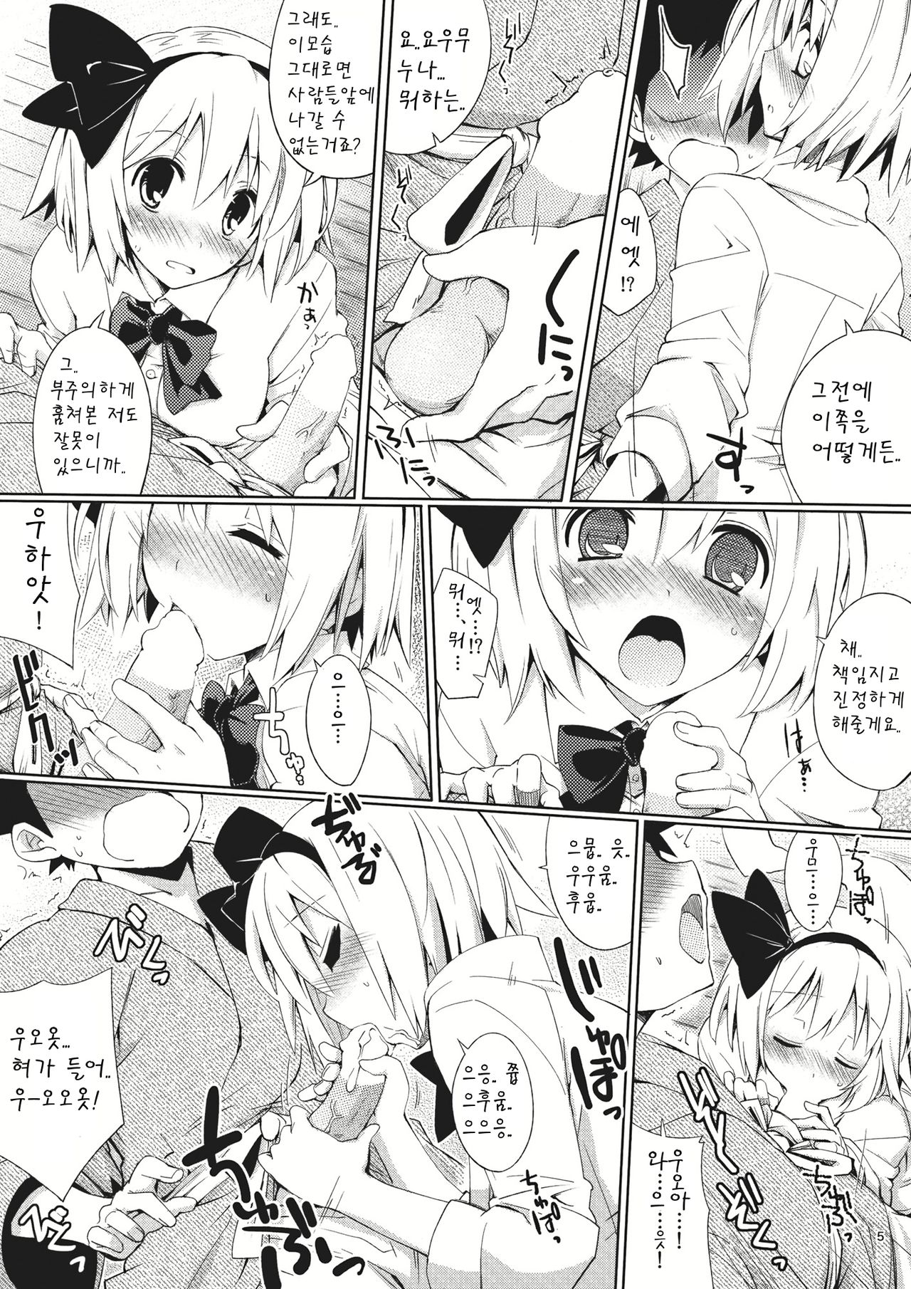 Myon na Tehodoki page 5 full