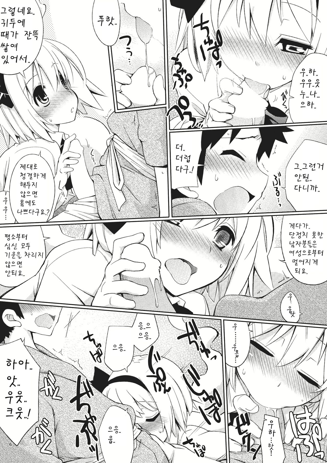 Myon na Tehodoki page 6 full