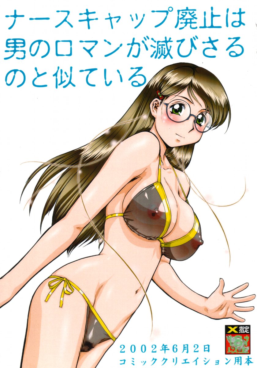 Nurse Cap Haishi wa Otoko no Roman ga Horobisaru no to Niteiru page 1 full