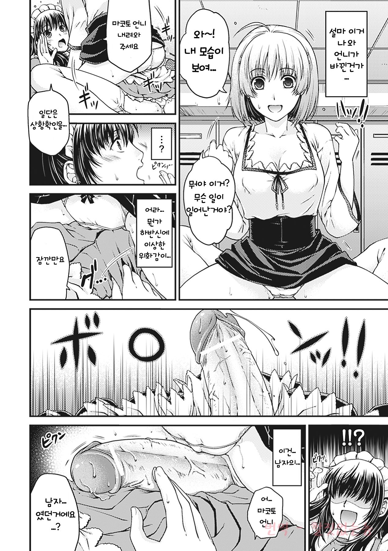 Oneesama ha Otokonoko ? page 4 full