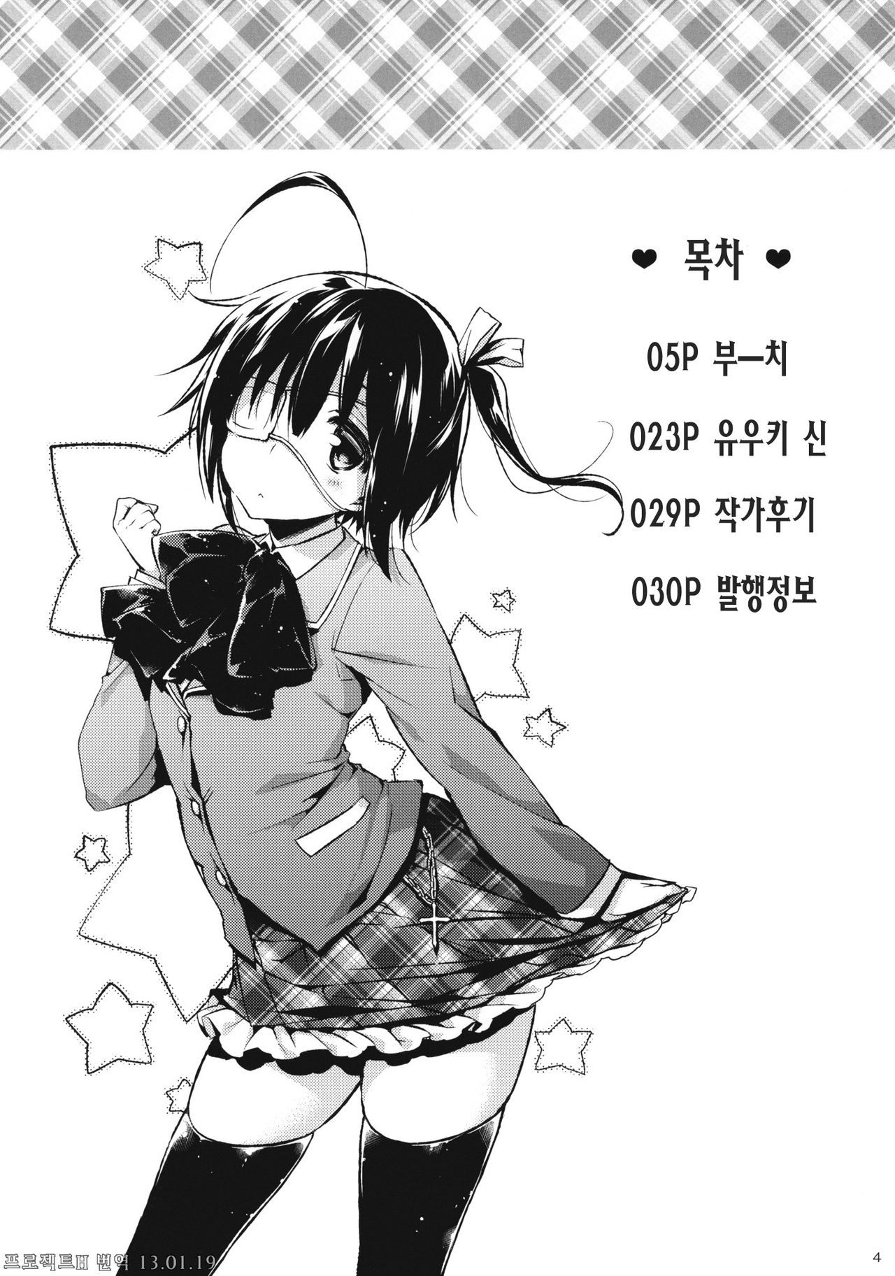 Chuunibyou Demo Hameraretai! +Paper page 3 full