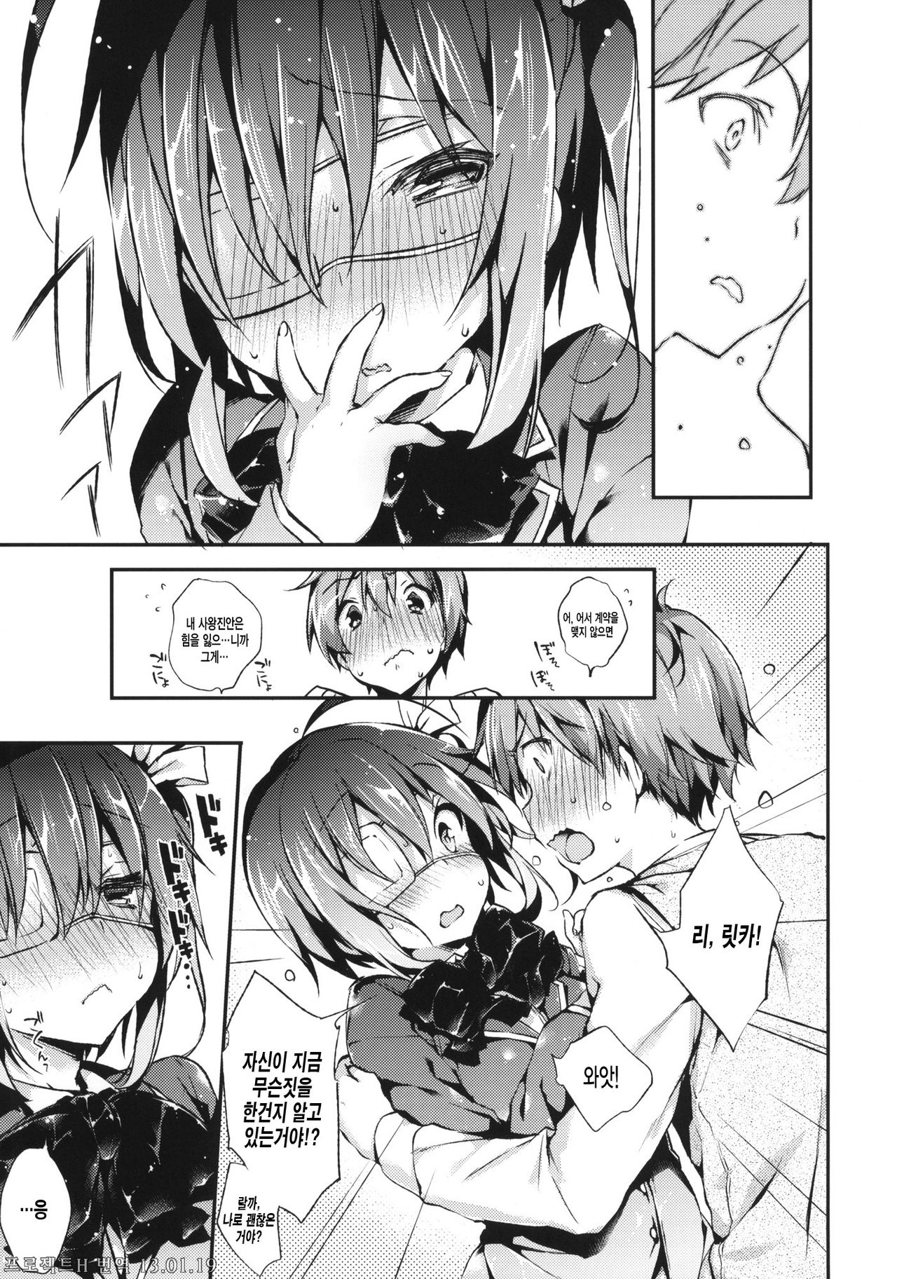 Chuunibyou Demo Hameraretai! +Paper page 6 full