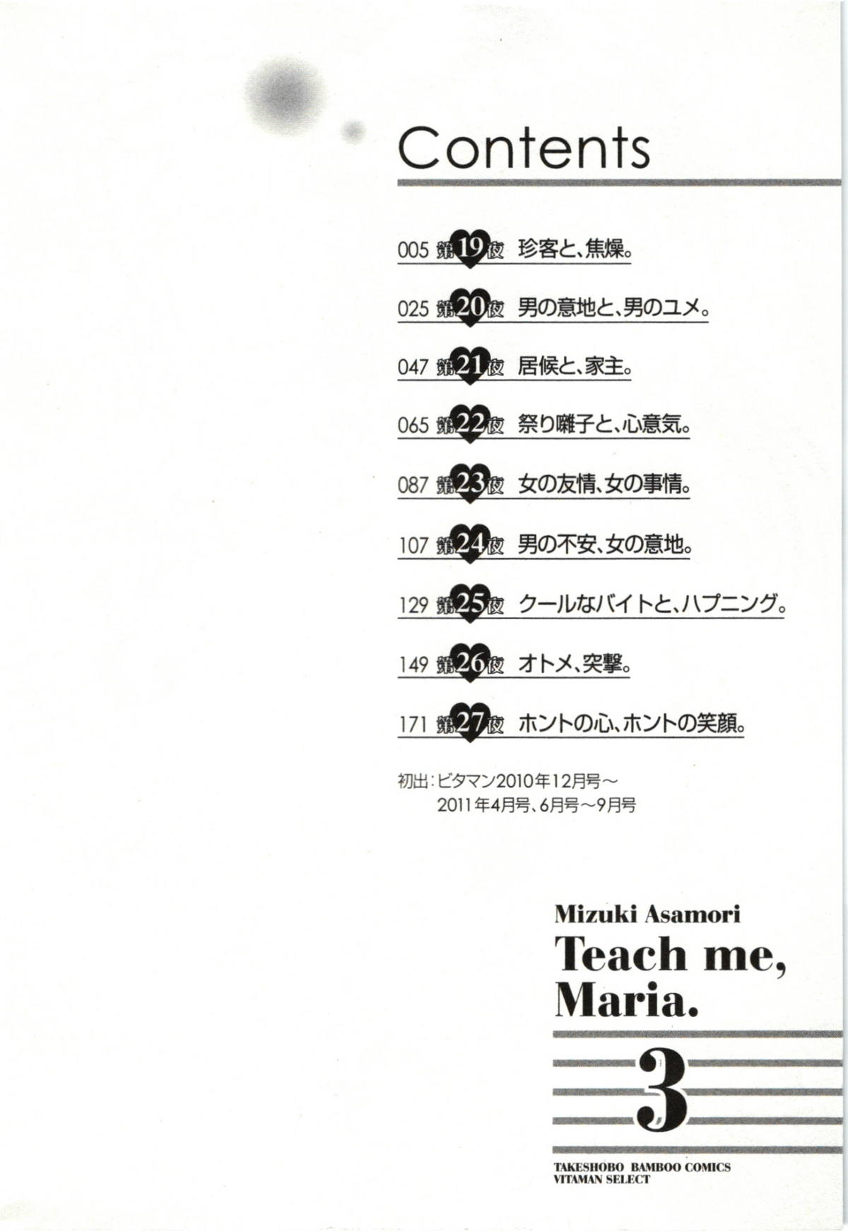 Oshiete Maria - Teach Me, Maria. 3 page 4 full