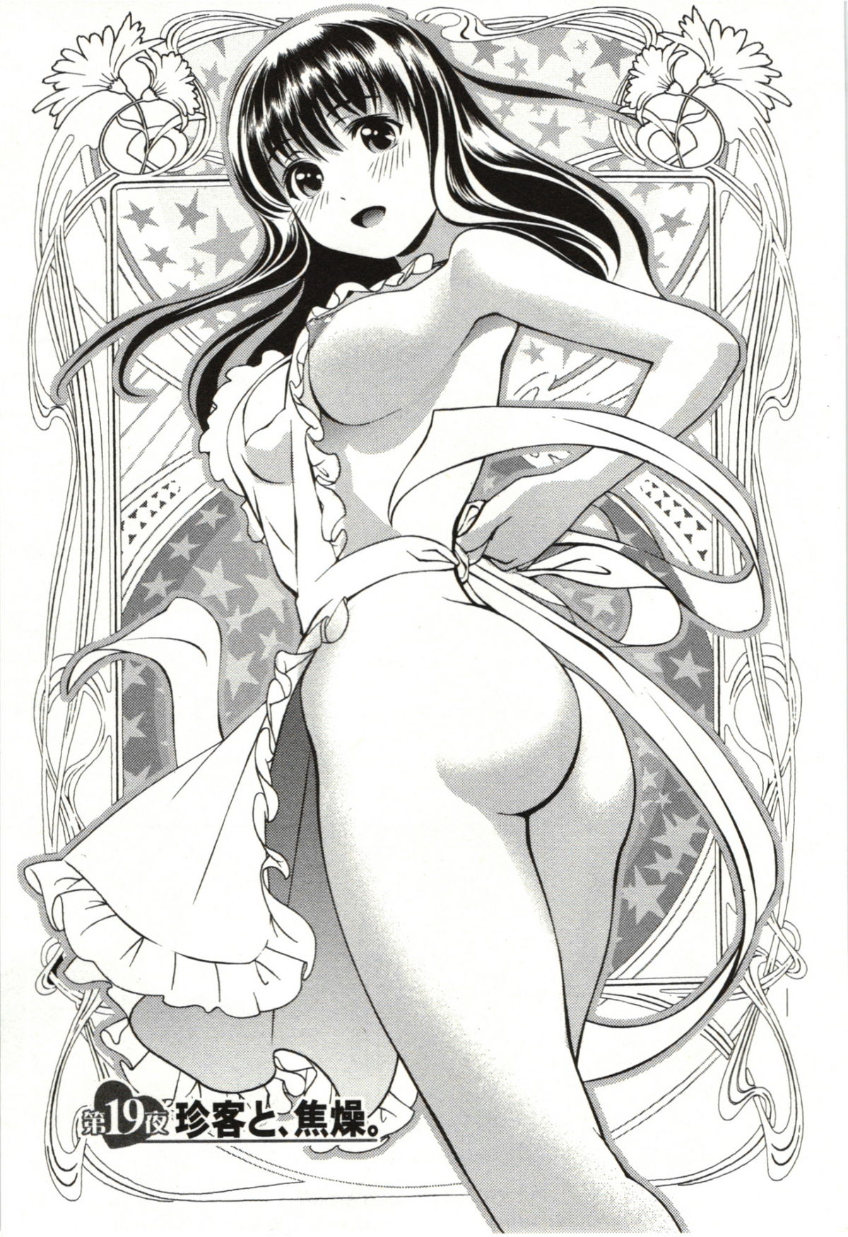 Oshiete Maria - Teach Me, Maria. 3 page 5 full
