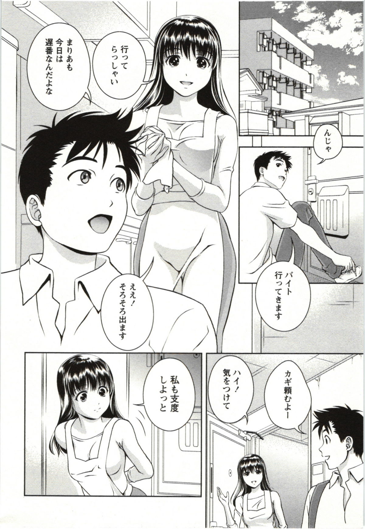 Oshiete Maria - Teach Me, Maria. 3 page 6 full
