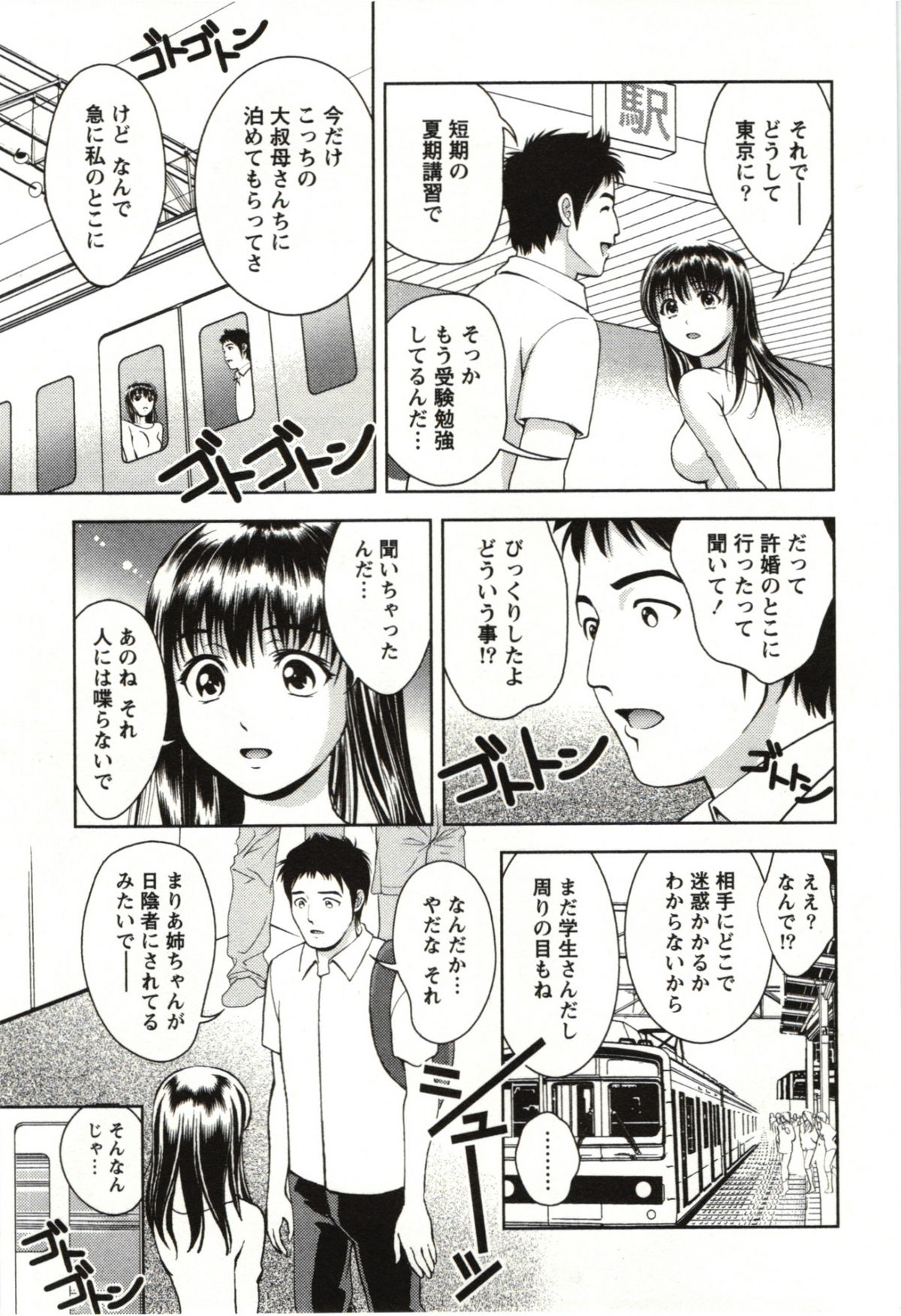 Oshiete Maria - Teach Me, Maria. 3 page 9 full