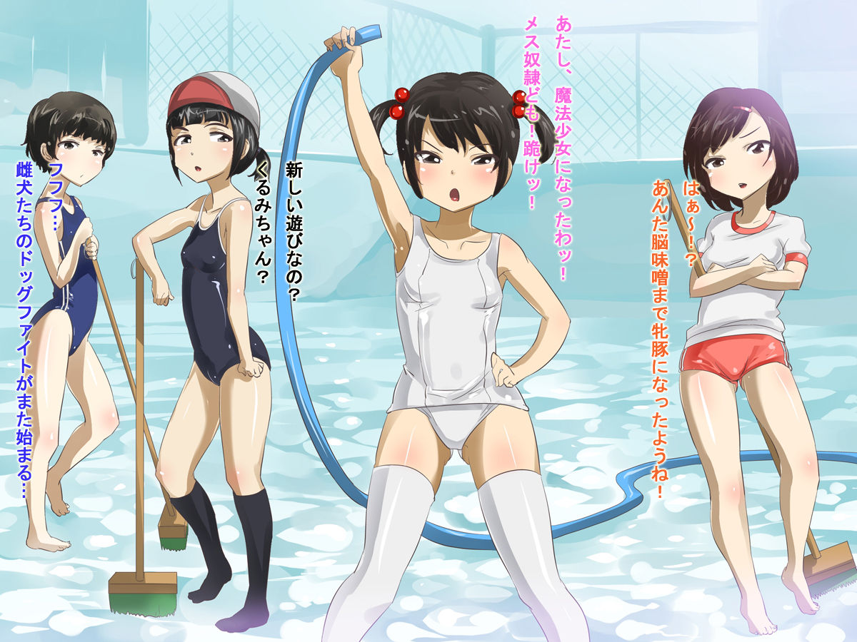 Biyaku Pool de Sukumizu ga Toketa Hinamusume Dairankou page 3 full