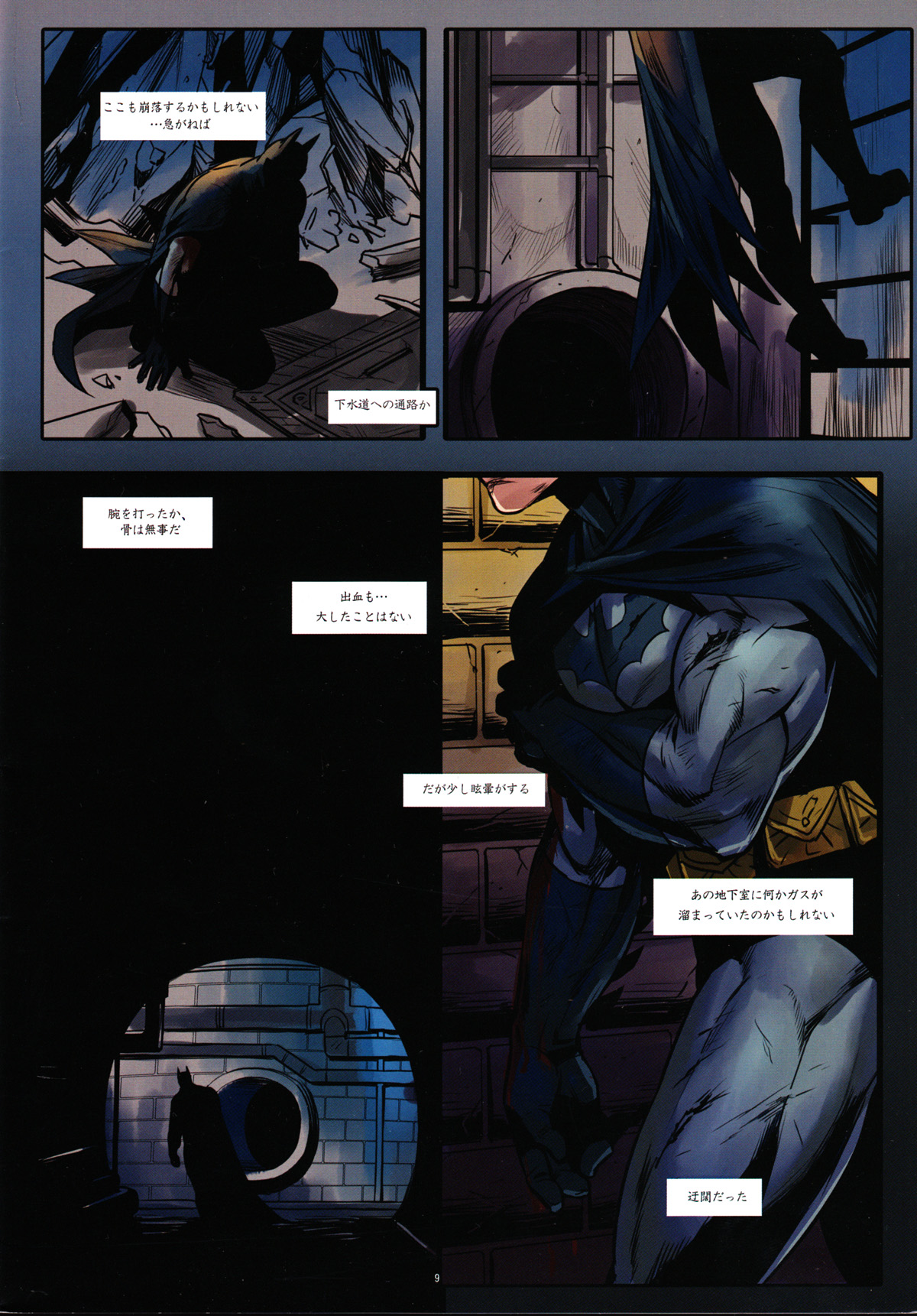 BLIND page 9 full