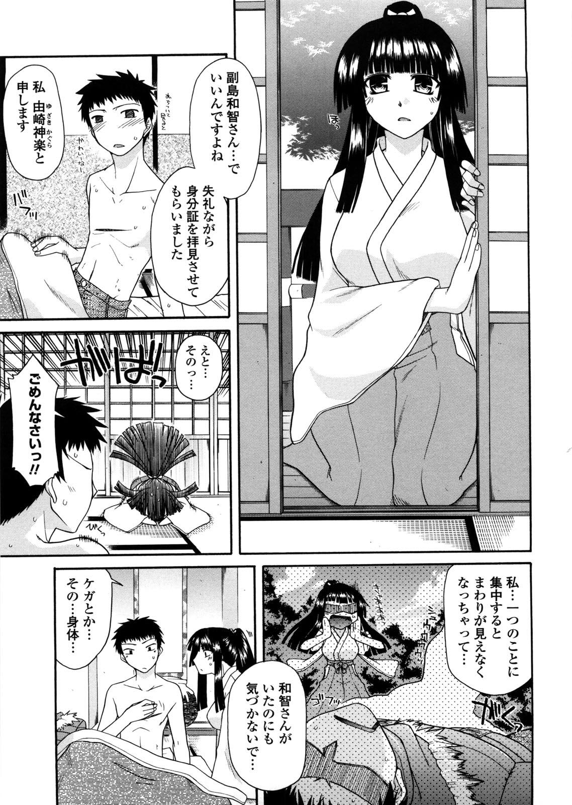 Chichi Miko! Inran Otome Zoushi page 10 full