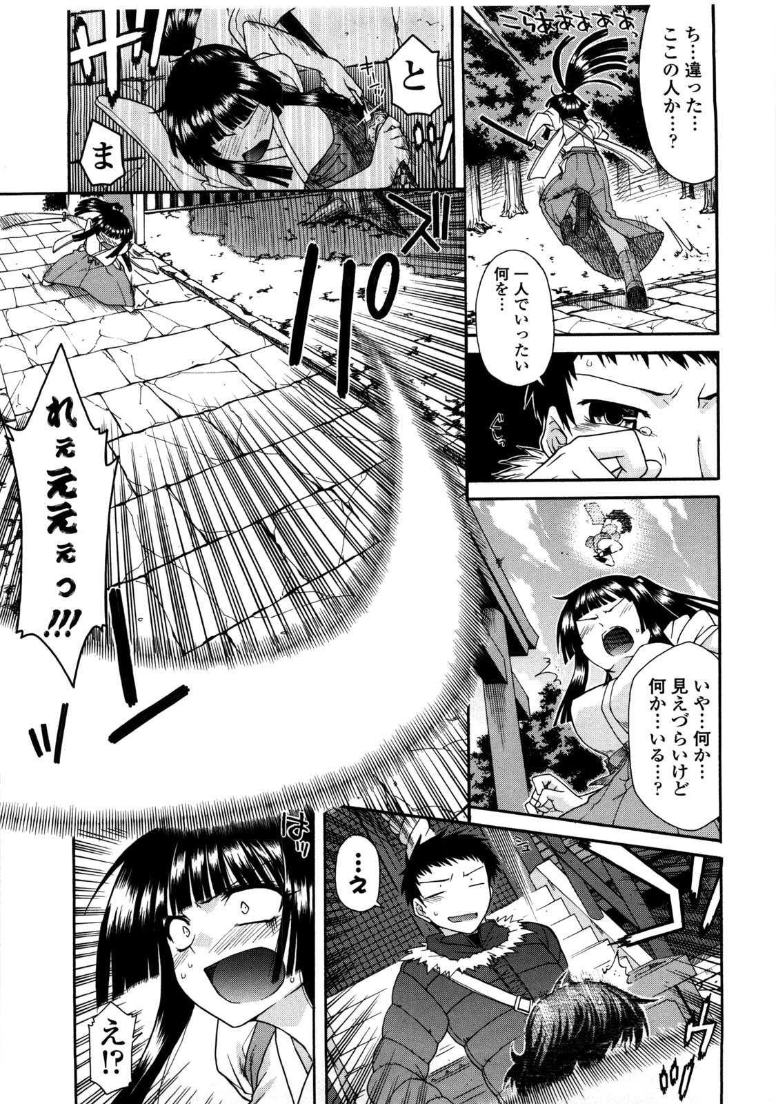 Chichi Miko! Inran Otome Zoushi page 8 full