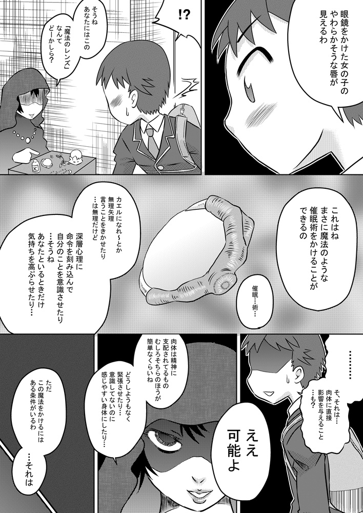Okuchi Saimin Chipo de Seieki de Kanjiru Fellatio page 6 full