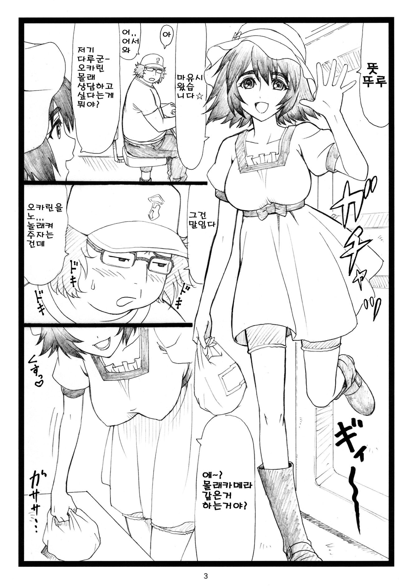 NTR;Gate page 2 full