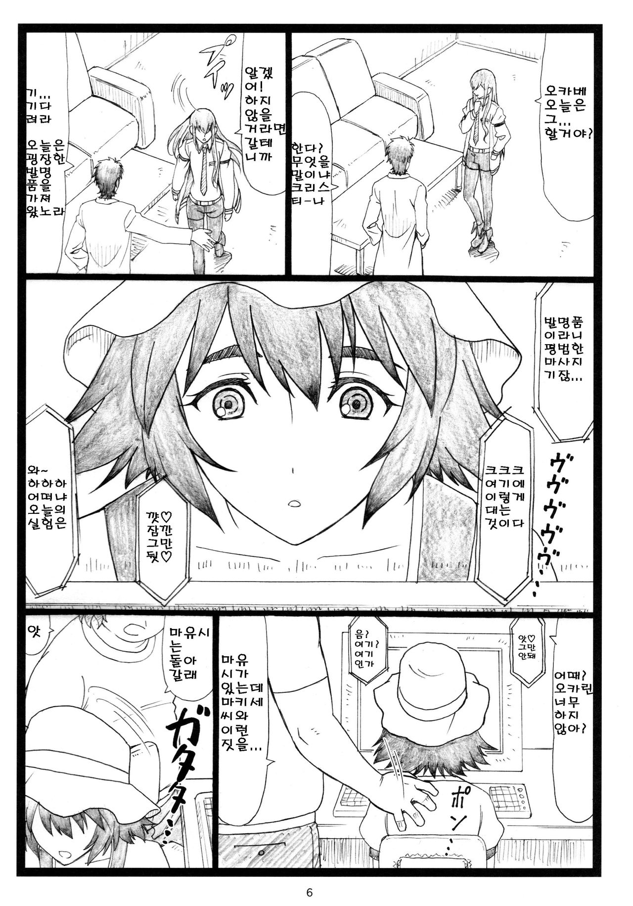 NTR;Gate page 5 full