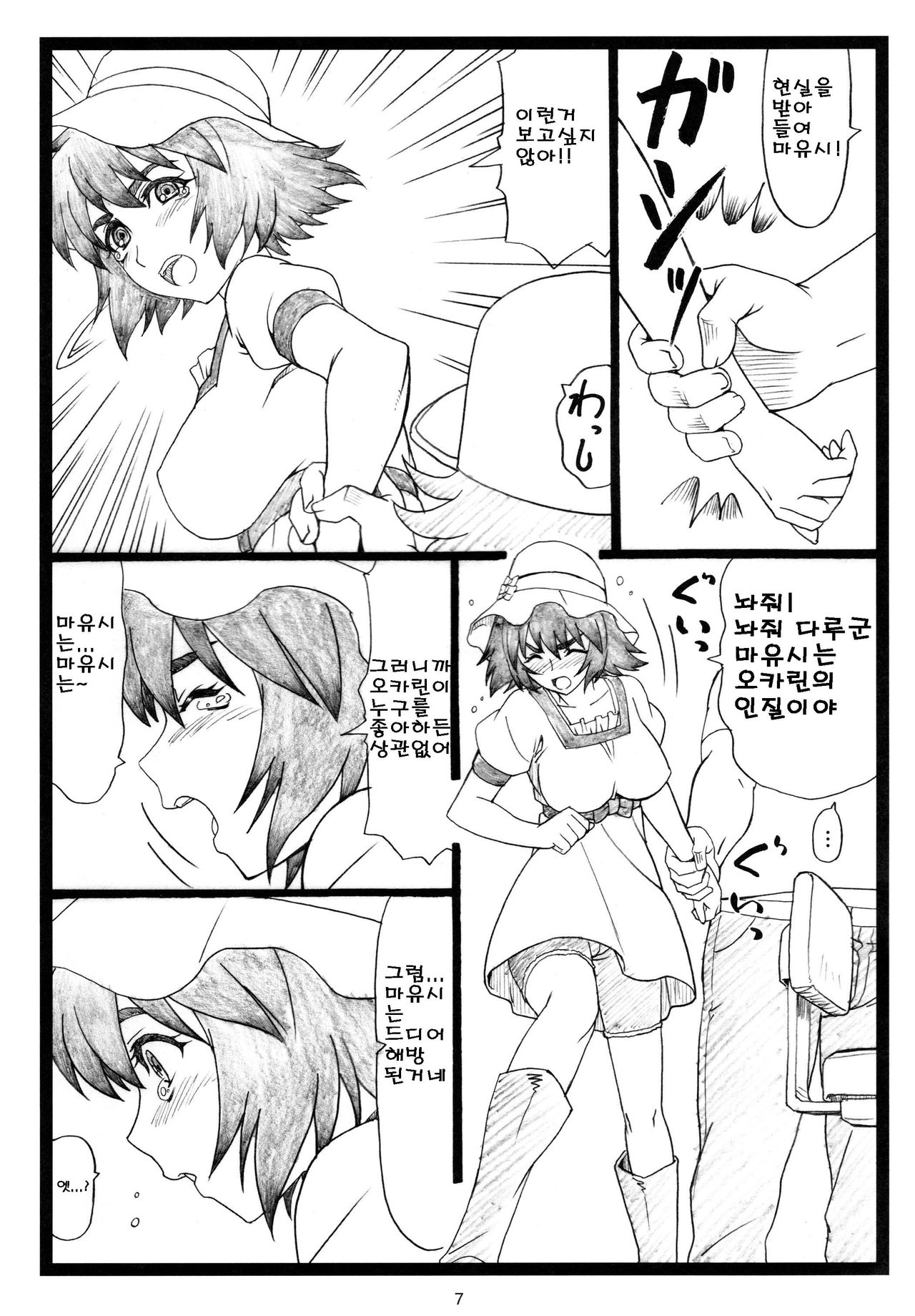 NTR;Gate page 6 full