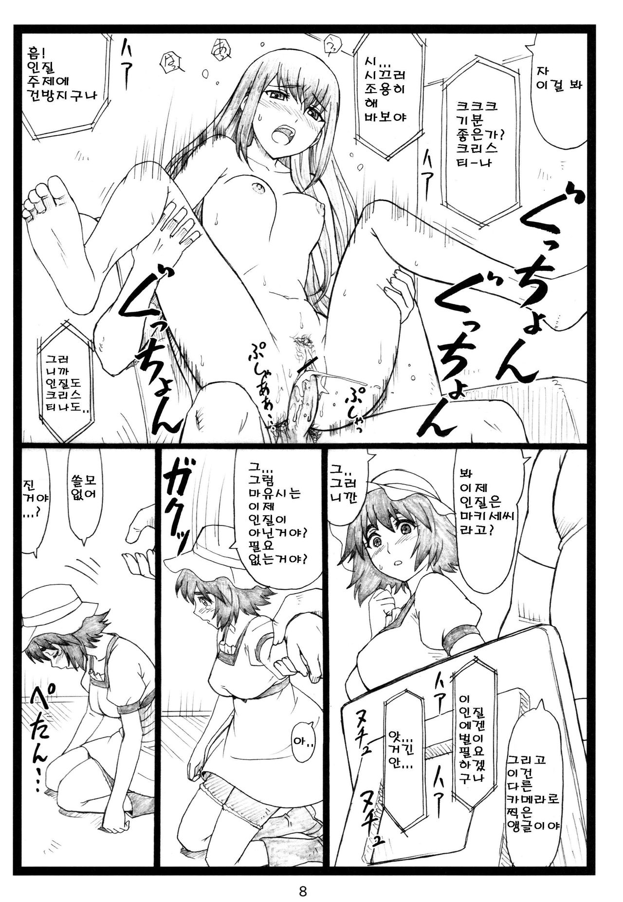 NTR;Gate page 7 full