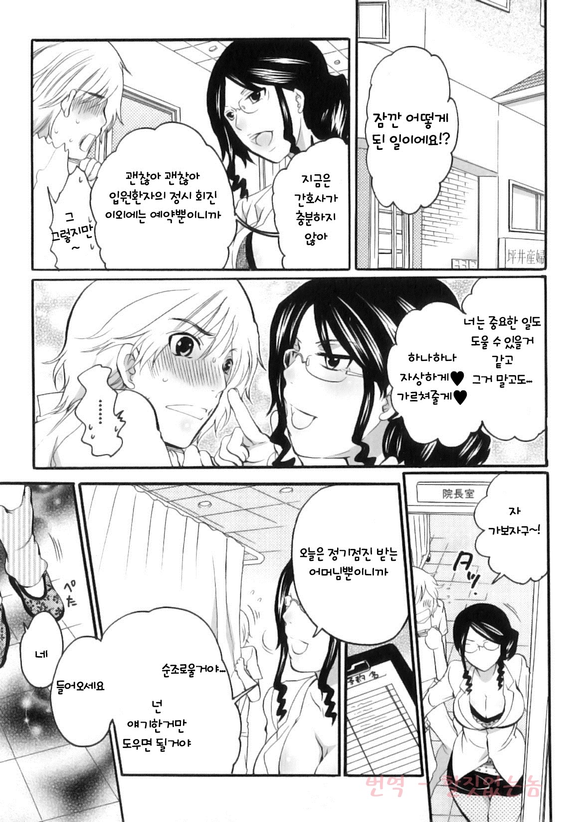 Tsuboi Sanfujinka Iin Monogatari - Kairaku Shussan no Susume page 10 full