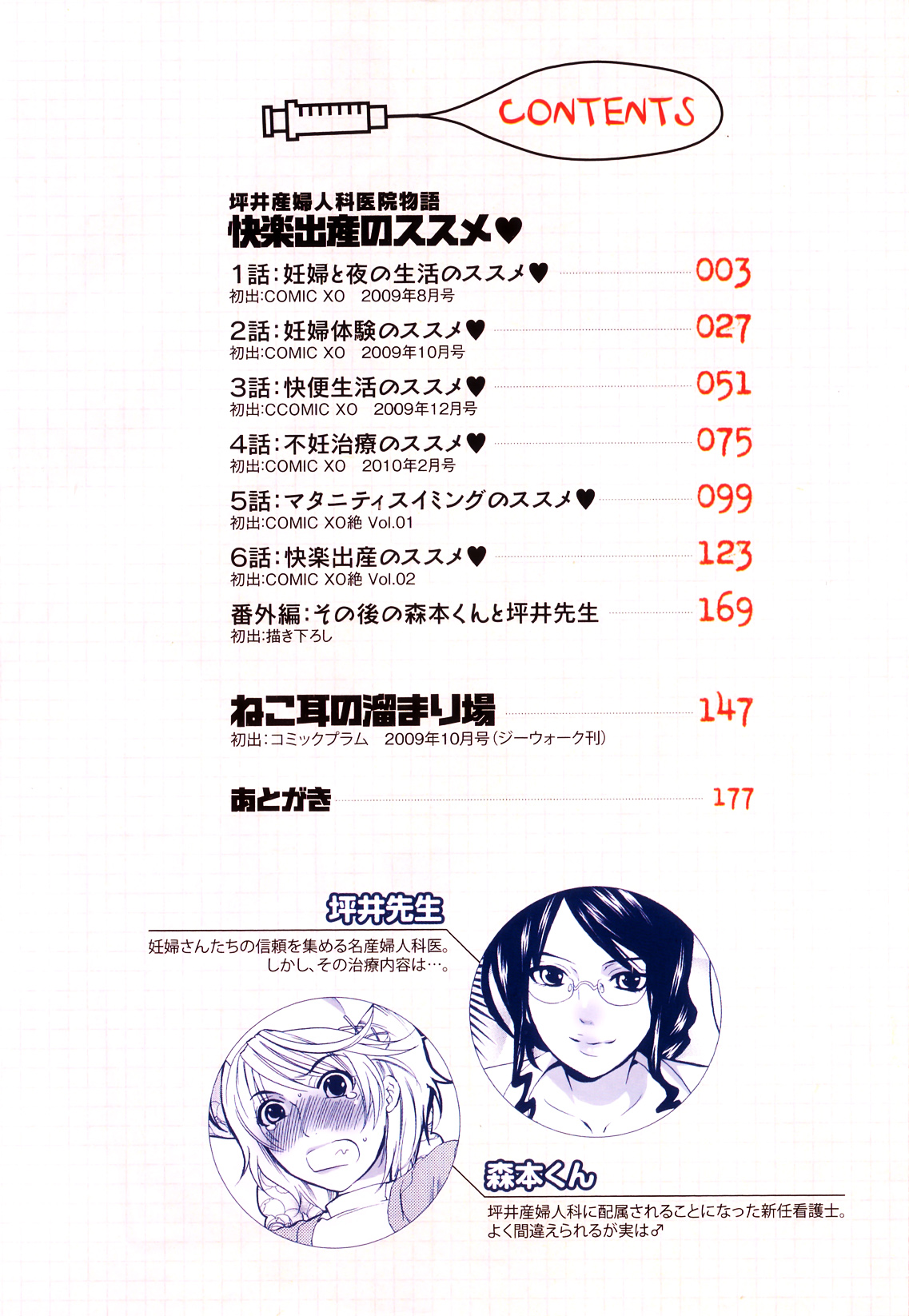 Tsuboi Sanfujinka Iin Monogatari - Kairaku Shussan no Susume page 7 full