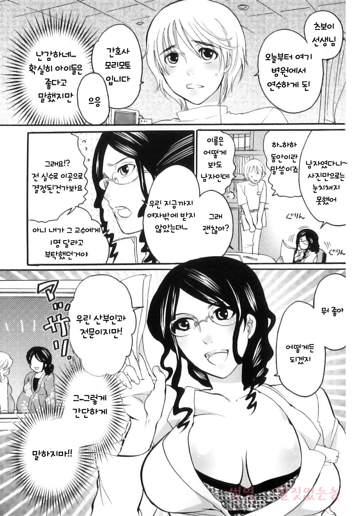 Tsuboi Sanfujinka Iin Monogatari - Kairaku Shussan no Susume page 8 full