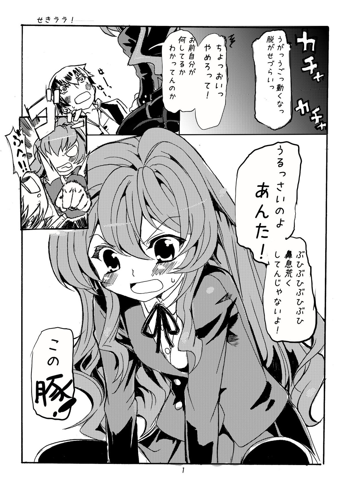 Sekirara page 1 full