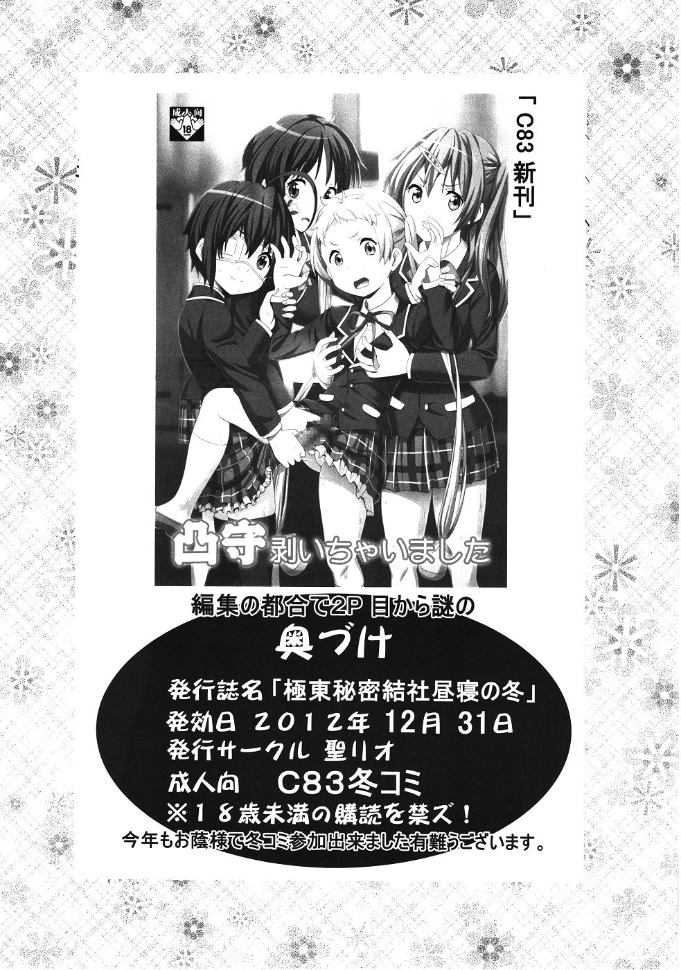 Kyokutou Himitsu Kessha Hirune no Fuyu page 3 full