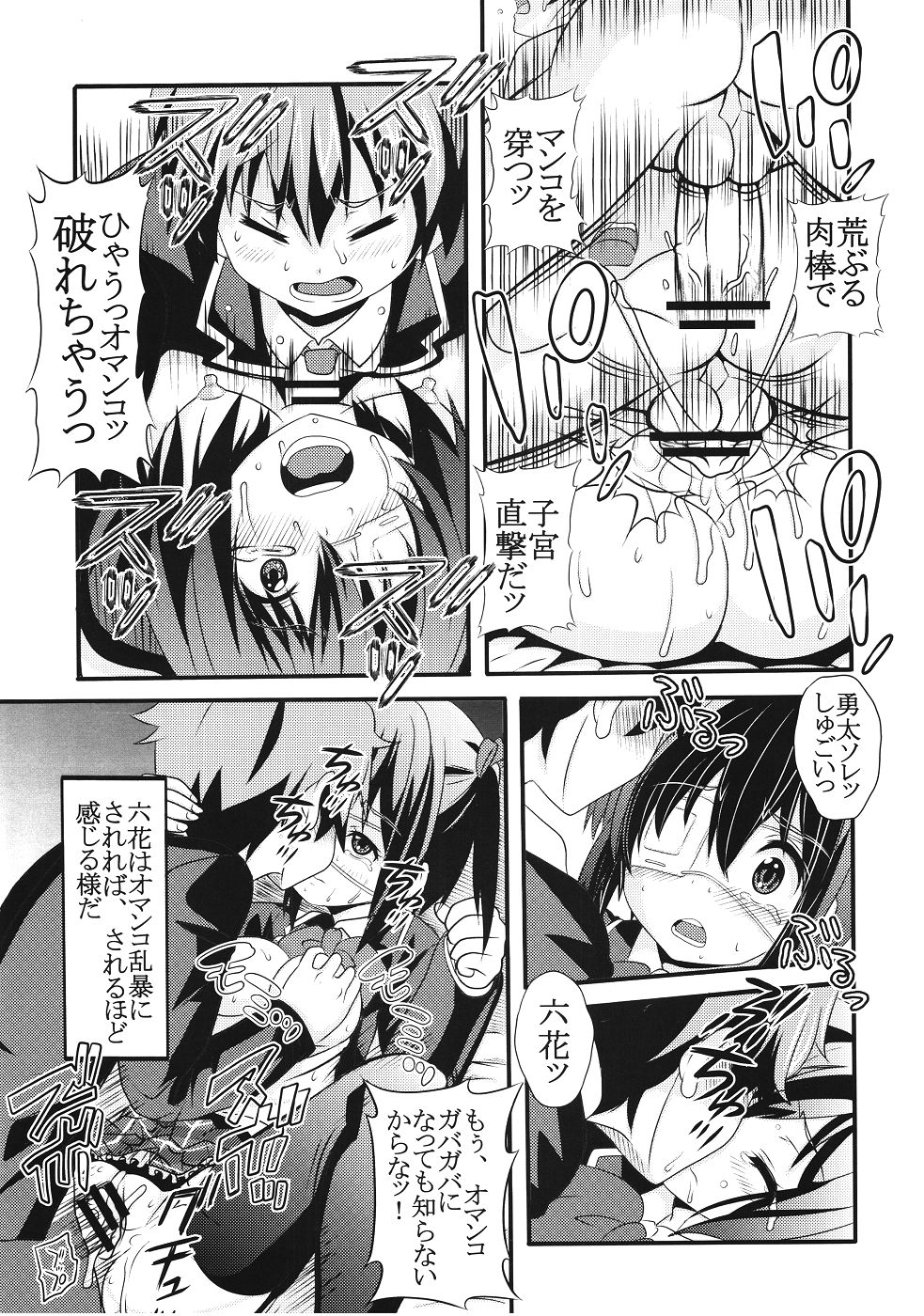 Kyokutou Himitsu Kessha Hirune no Fuyu page 8 full