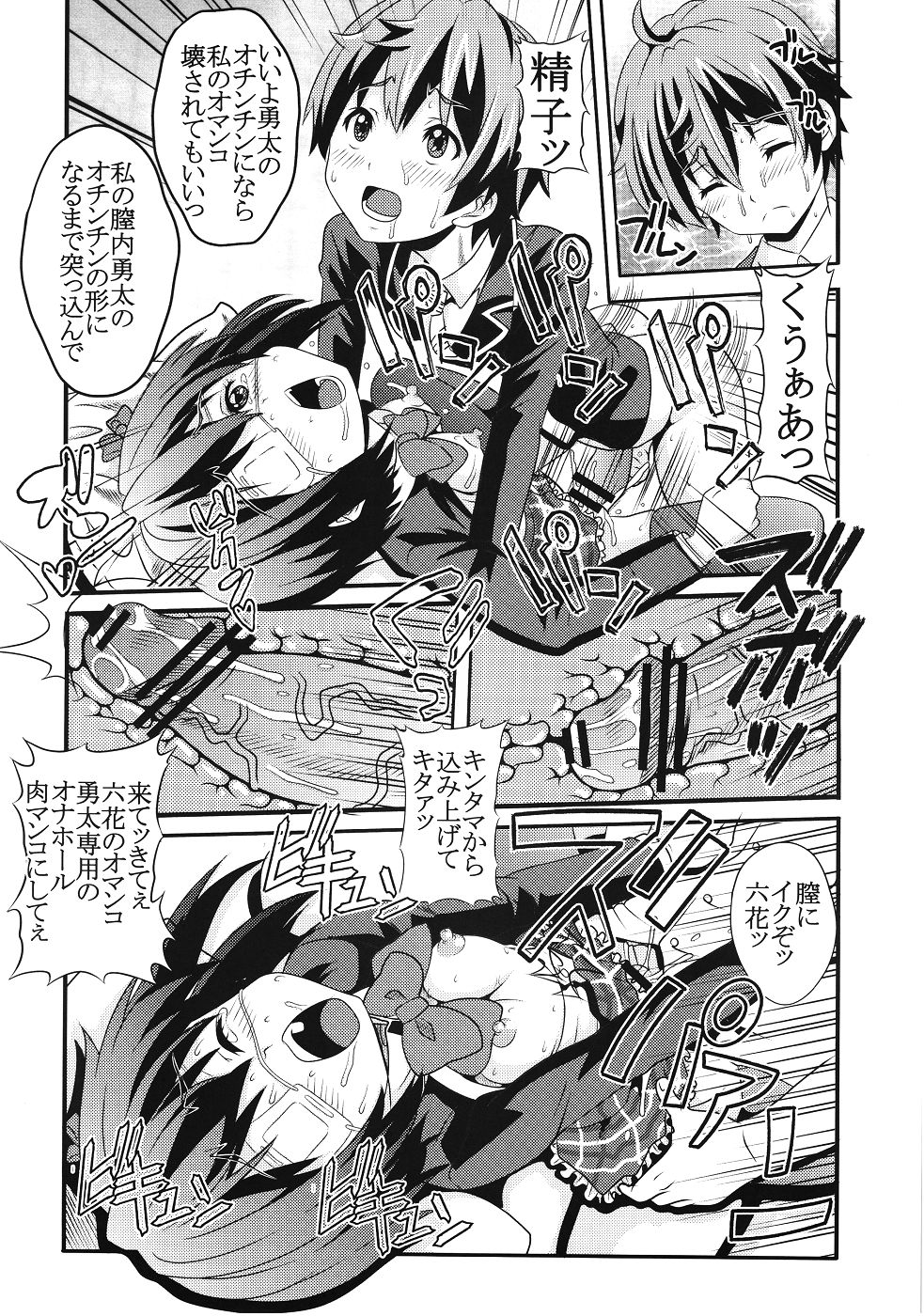 Kyokutou Himitsu Kessha Hirune no Fuyu page 9 full