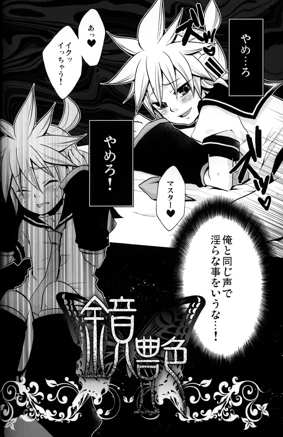 Kagami Tsuya page 3 full