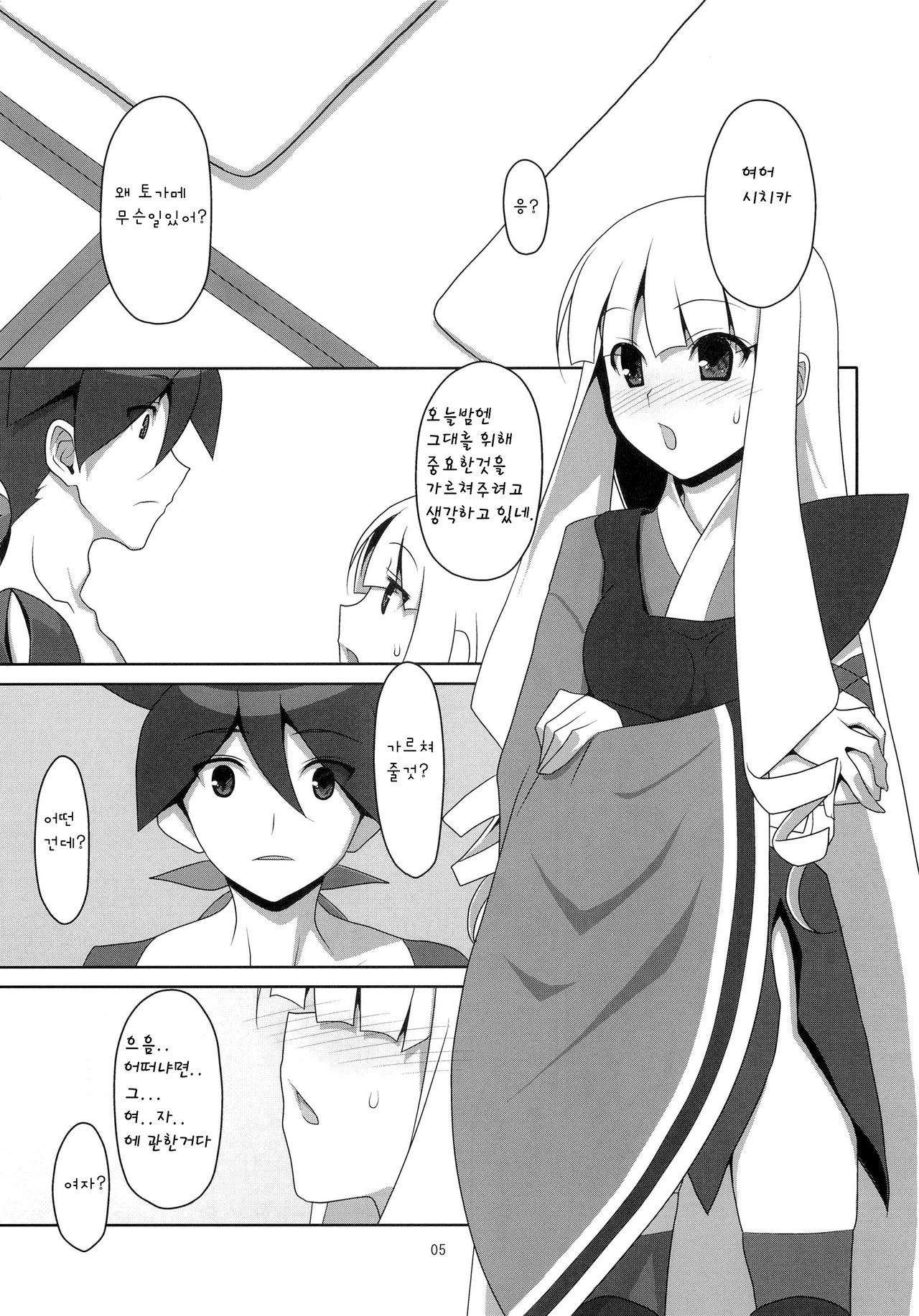 Fudeoroshi. page 4 full