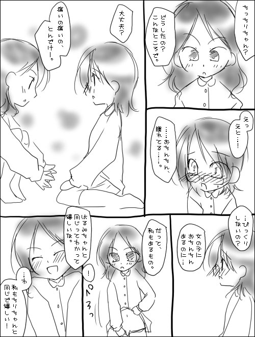 ハルチリ漫画（ふたなり）。 page 9 full