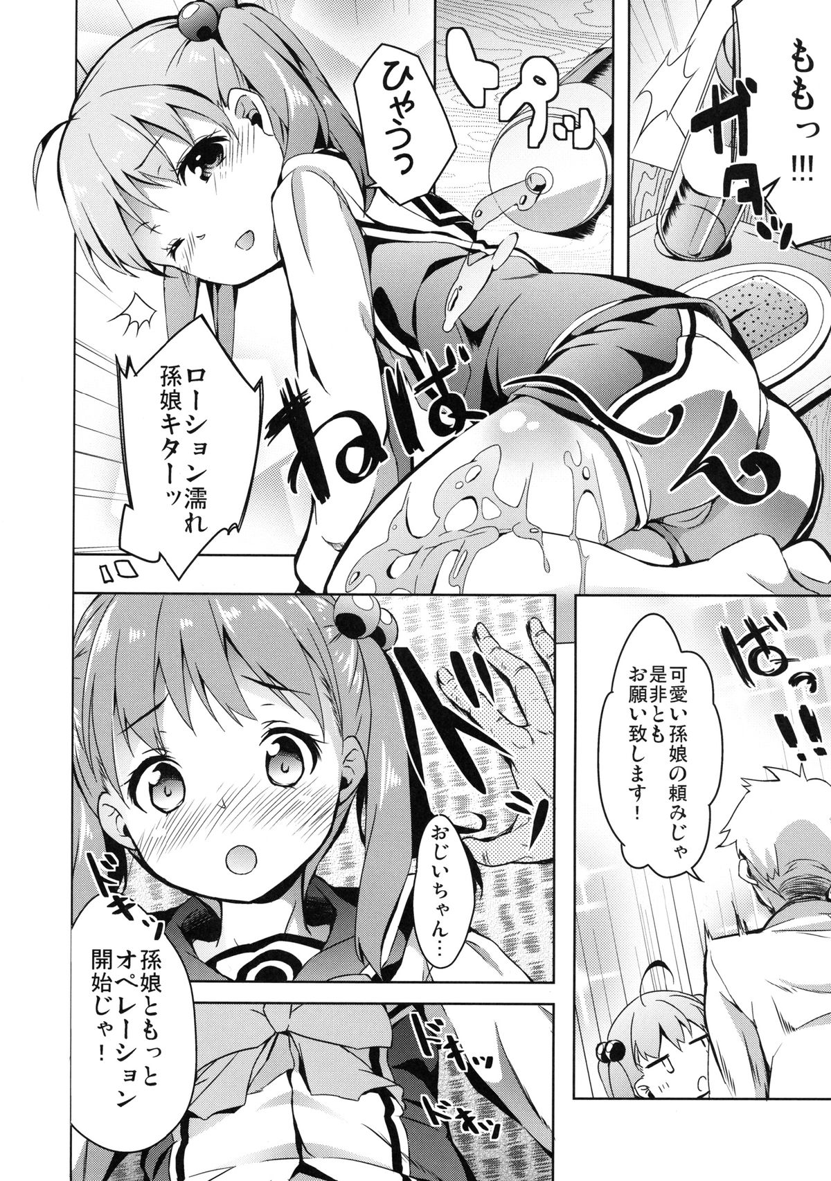 Momotto Motto Operation page 8 full