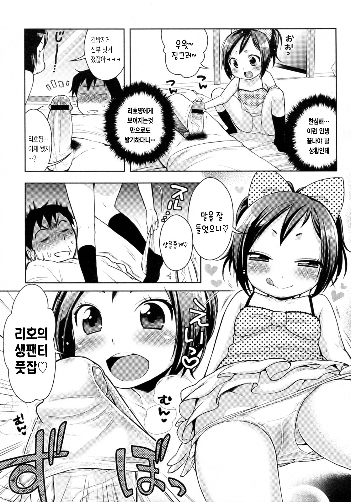 Koakuma Shichau! page 5 full