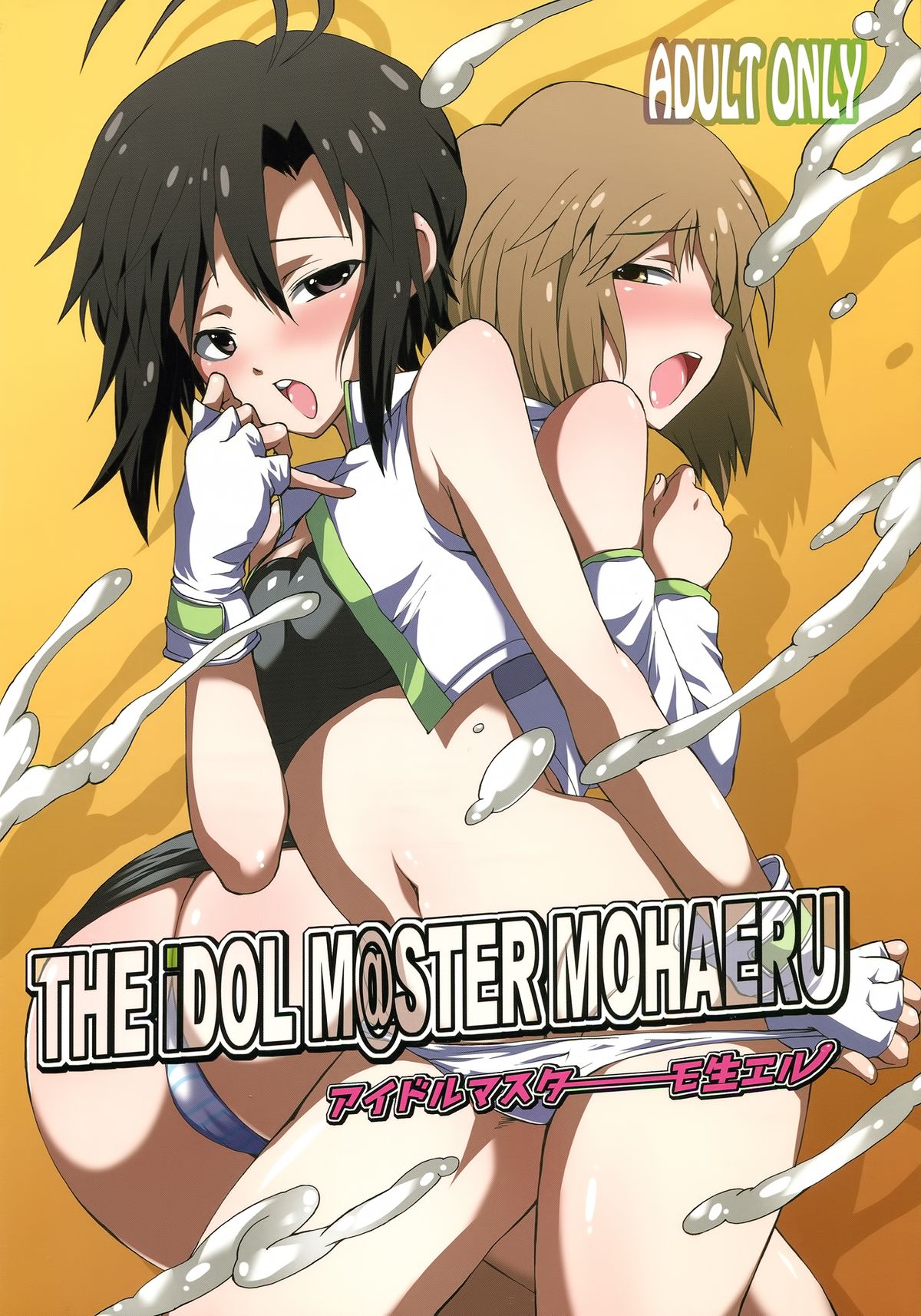 THE iDOLM@STER MOHAERU page 1 full