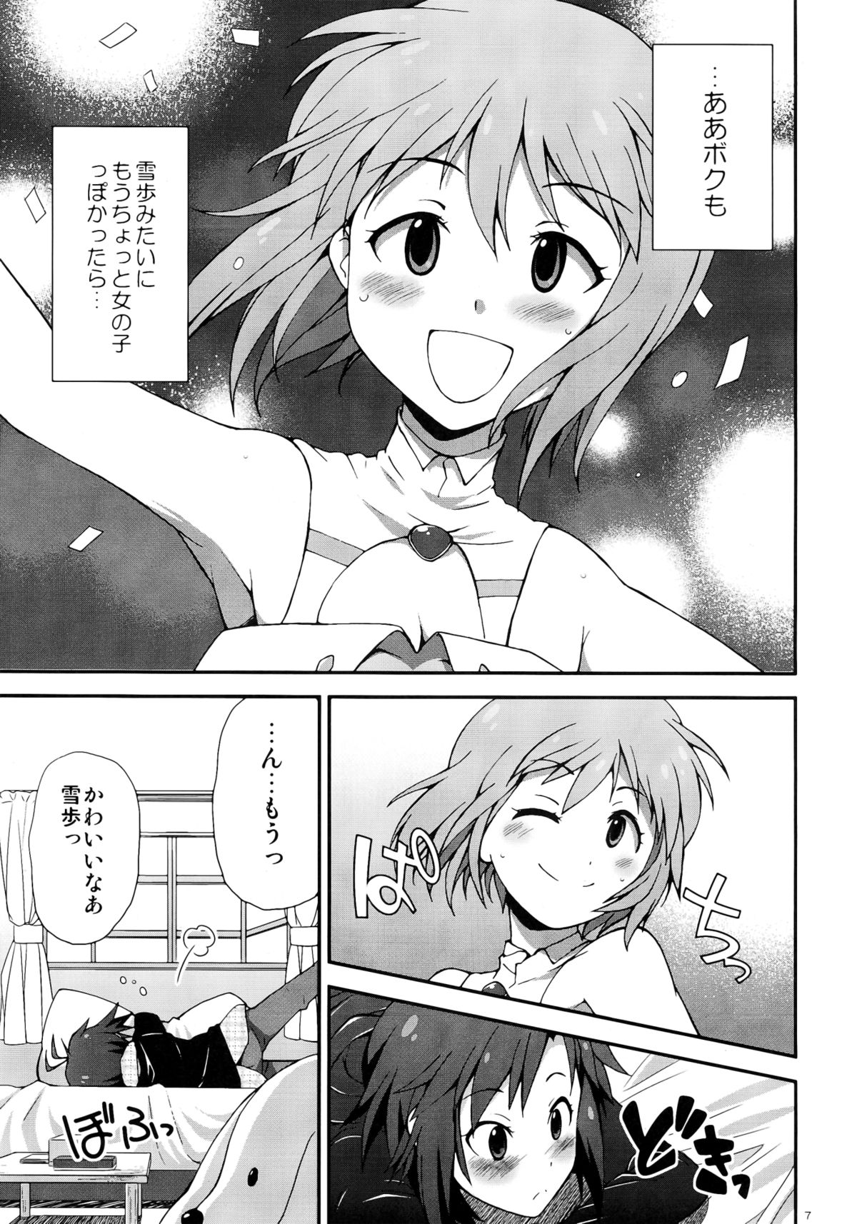 THE iDOLM@STER MOHAERU page 7 full