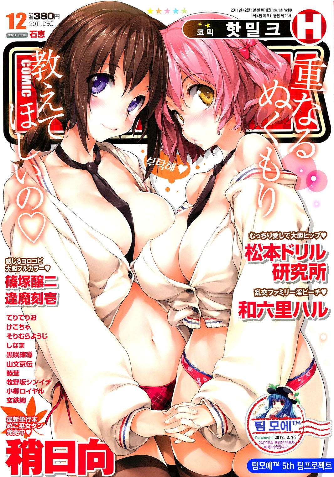COMIC HOTMiLK 2011-12 page 1 full