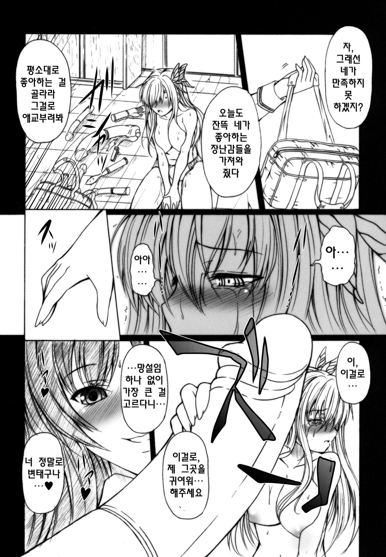 Niku x Niku dorei | 고기x육노예 page 10 full