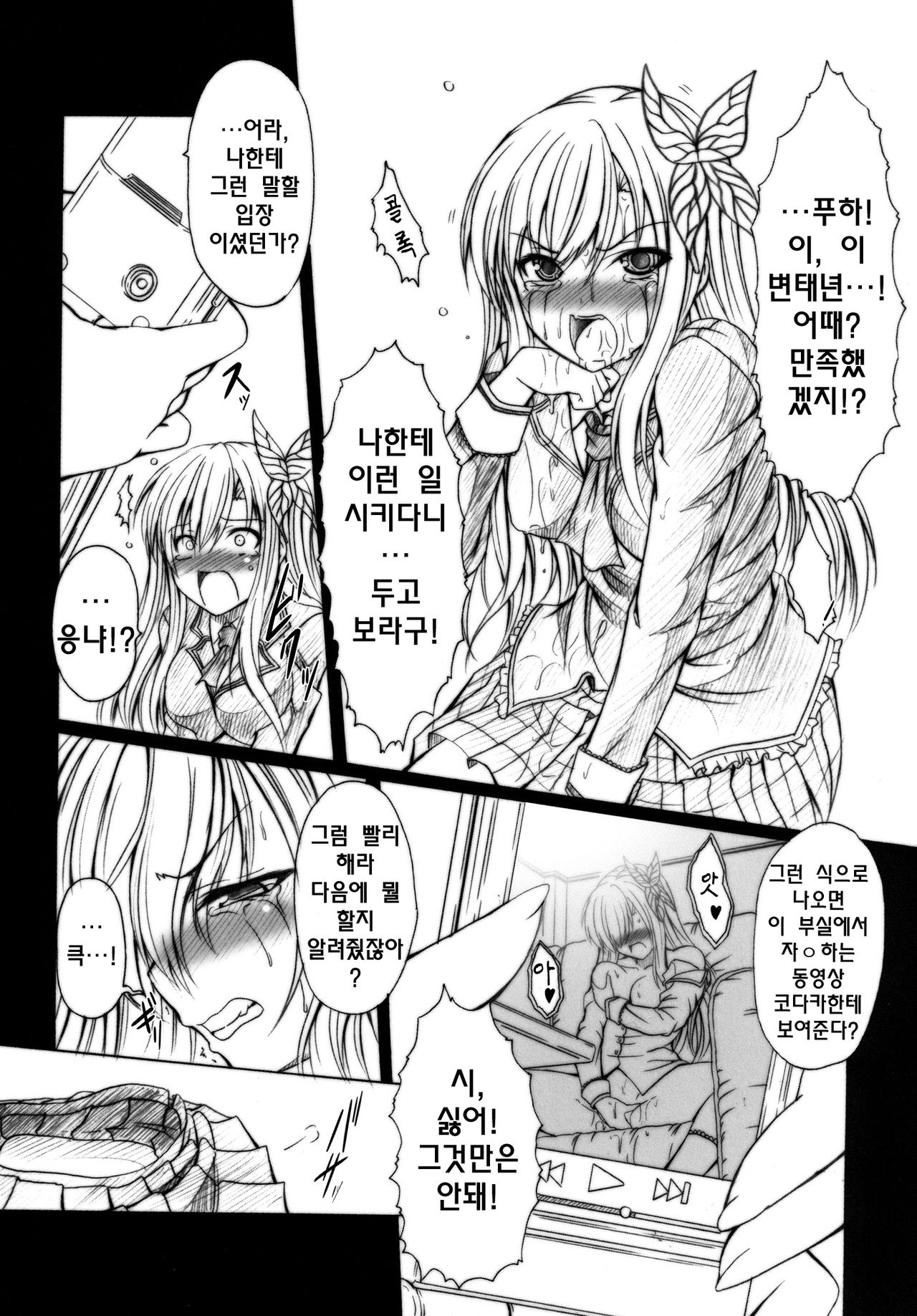 Niku x Niku dorei | 고기x육노예 page 7 full