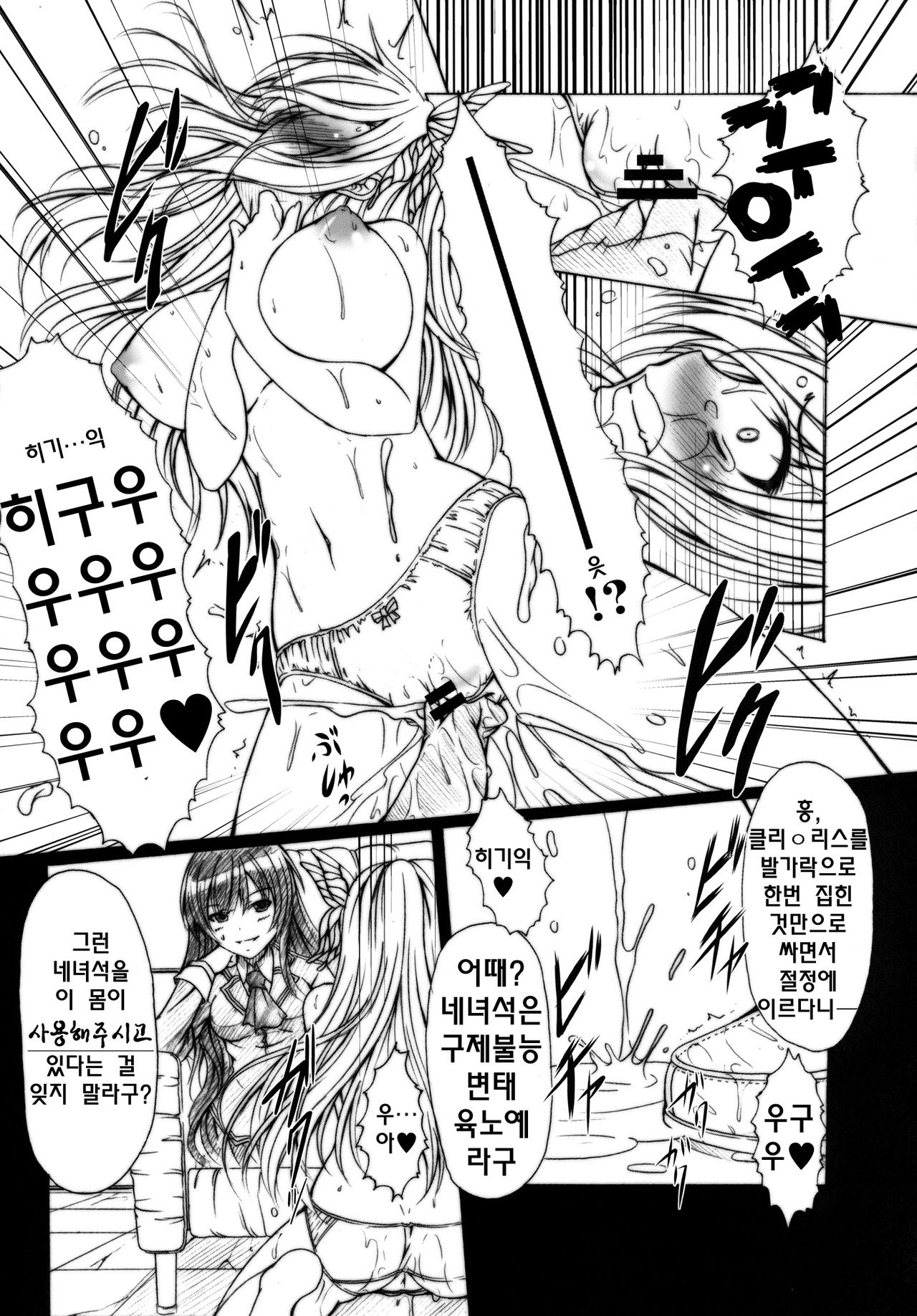 Niku x Niku dorei | 고기x육노예 page 9 full