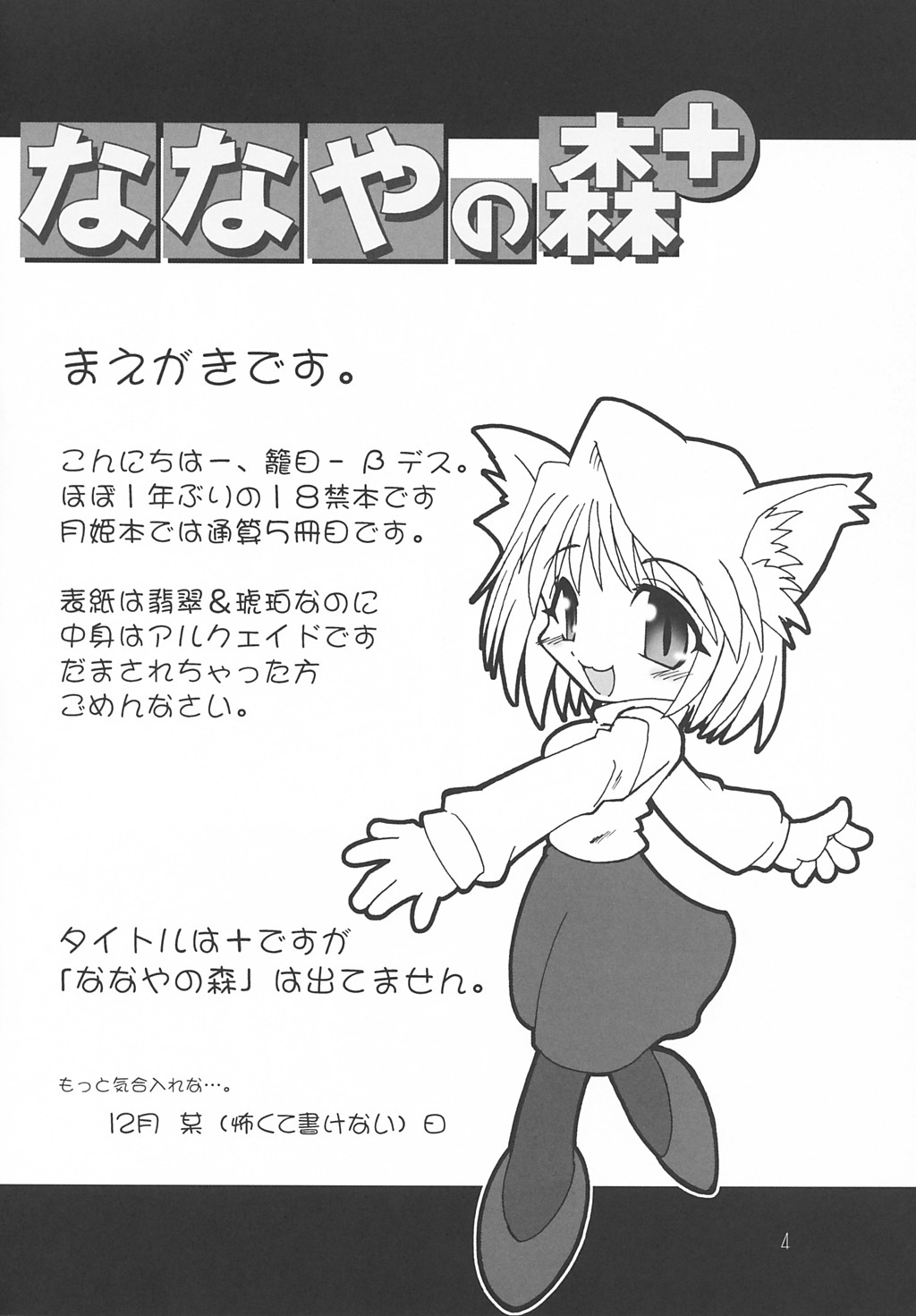 Nanaya no Mori+ page 3 full