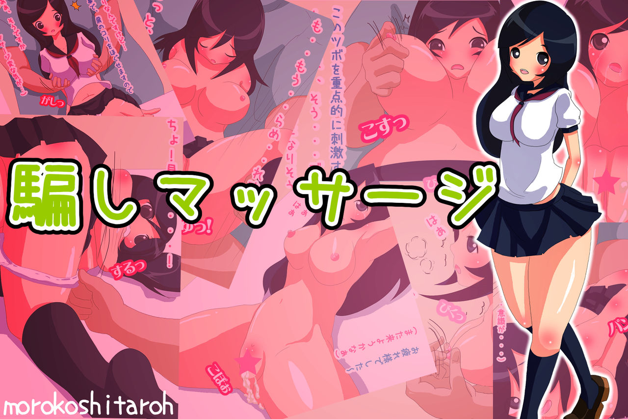 Damashi Massage page 1 full
