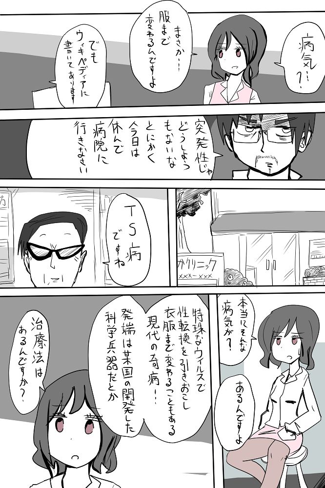 Salaryman TS Story page 4 full