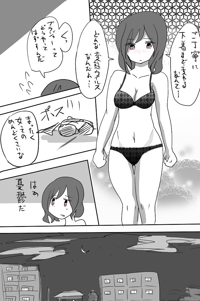 Salaryman TS Story page 6 full