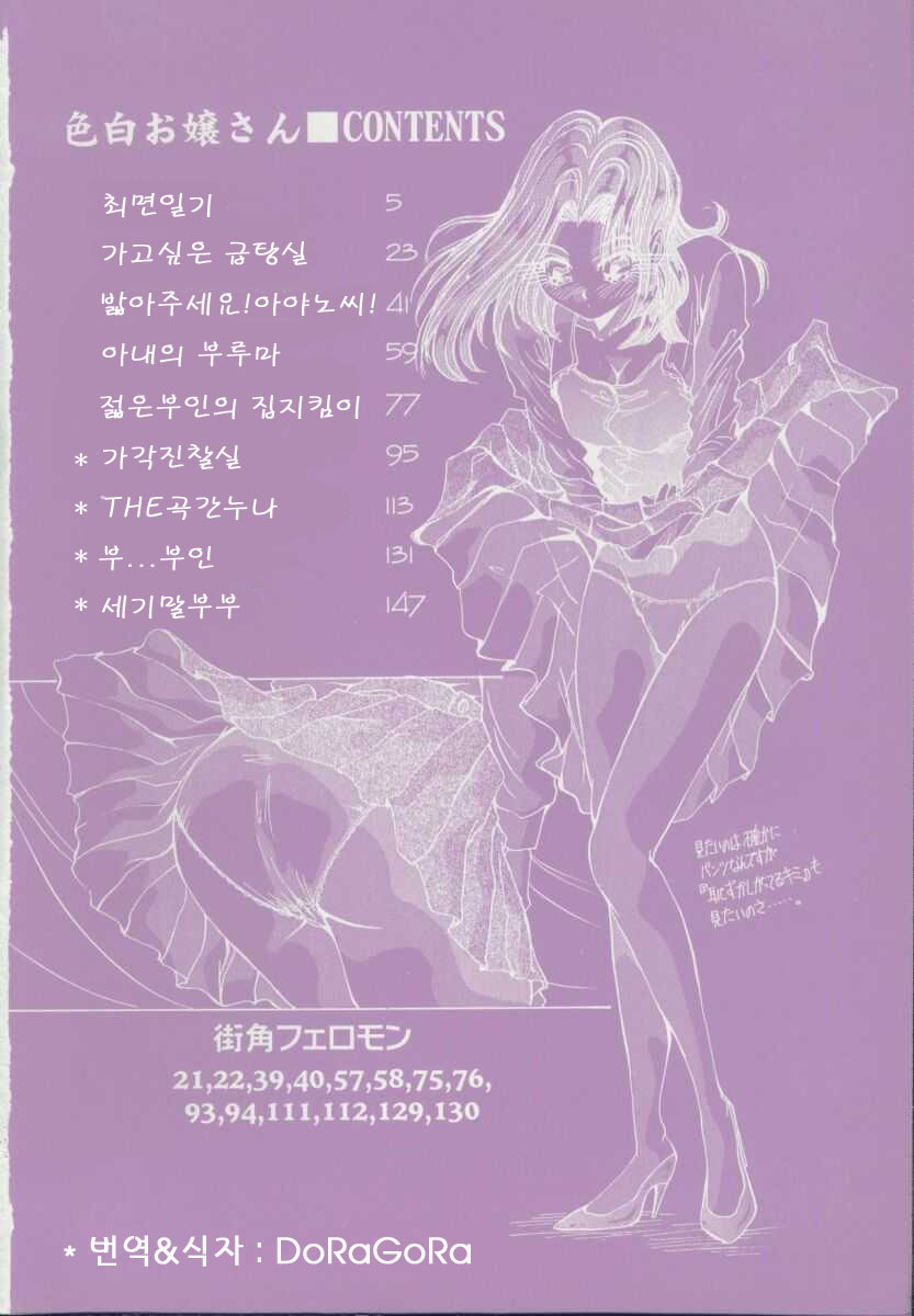 Iroshiro Ojousan | Fairskinned Beauty page 6 full