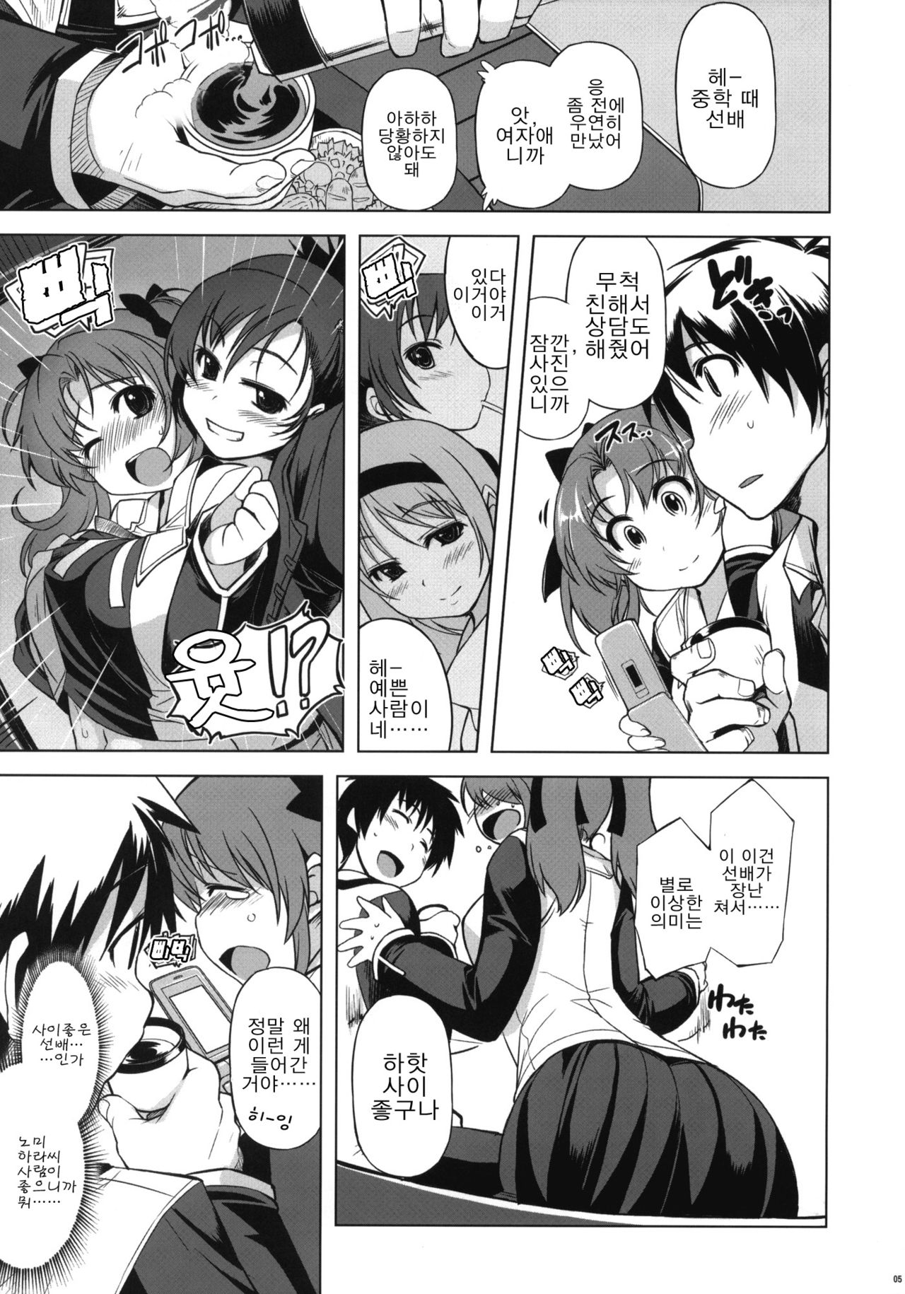 MIXED-REAL4 + Omake Bon page 4 full