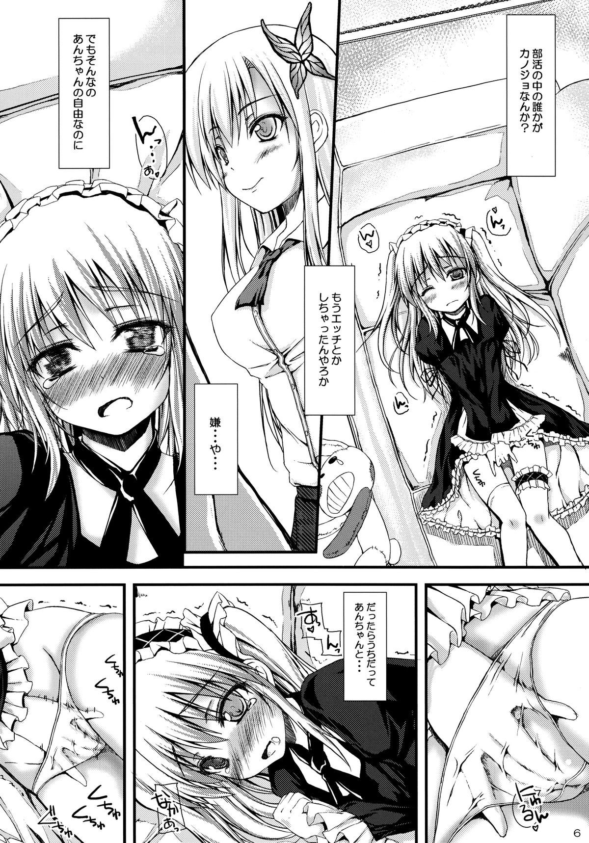 Ware wa Tomodachi Nado Iranu page 6 full