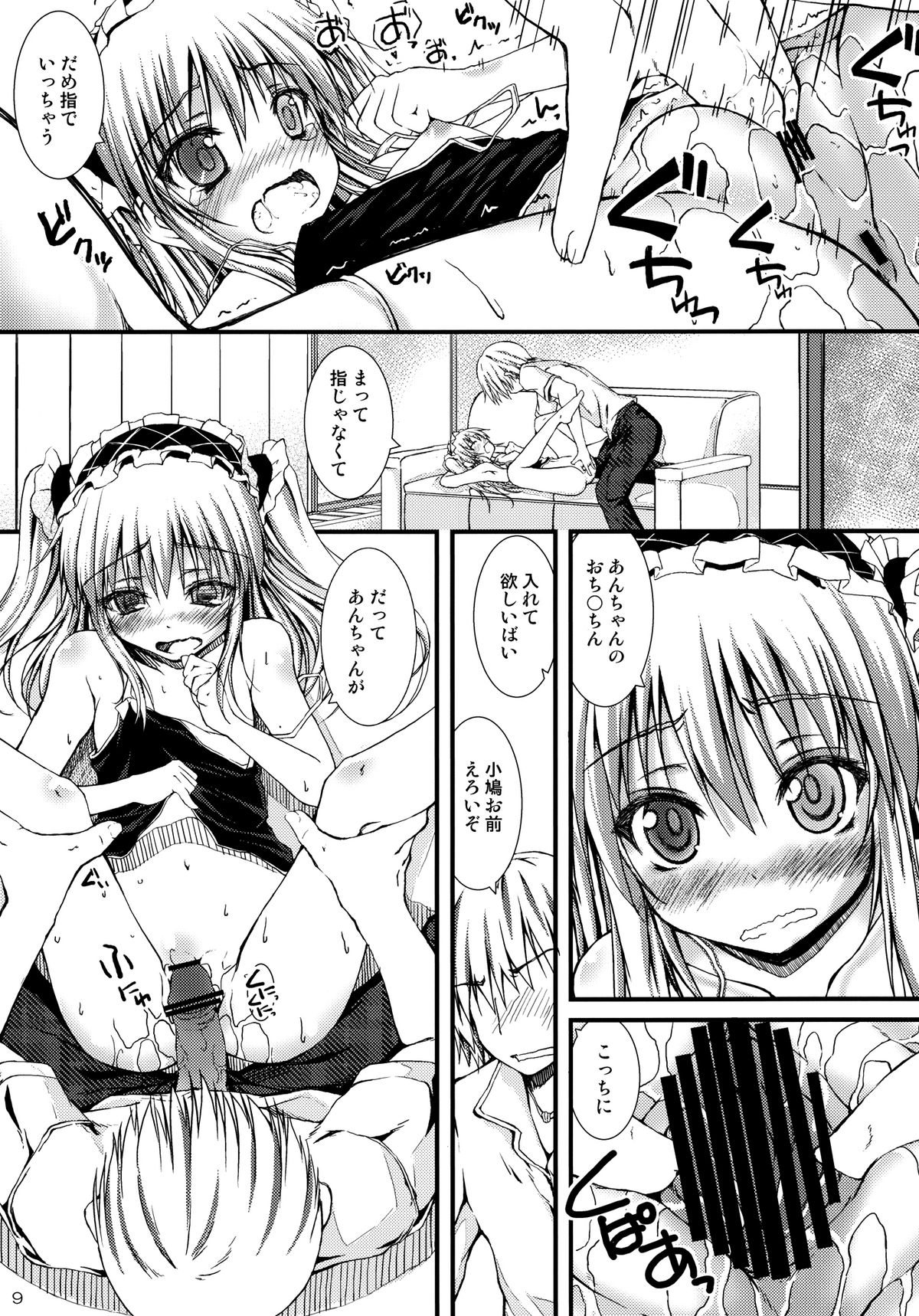 Ware wa Tomodachi Nado Iranu page 9 full