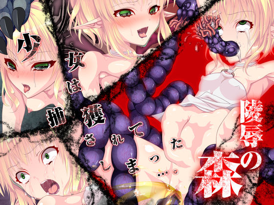 Ryoujoku no Mori page 1 full