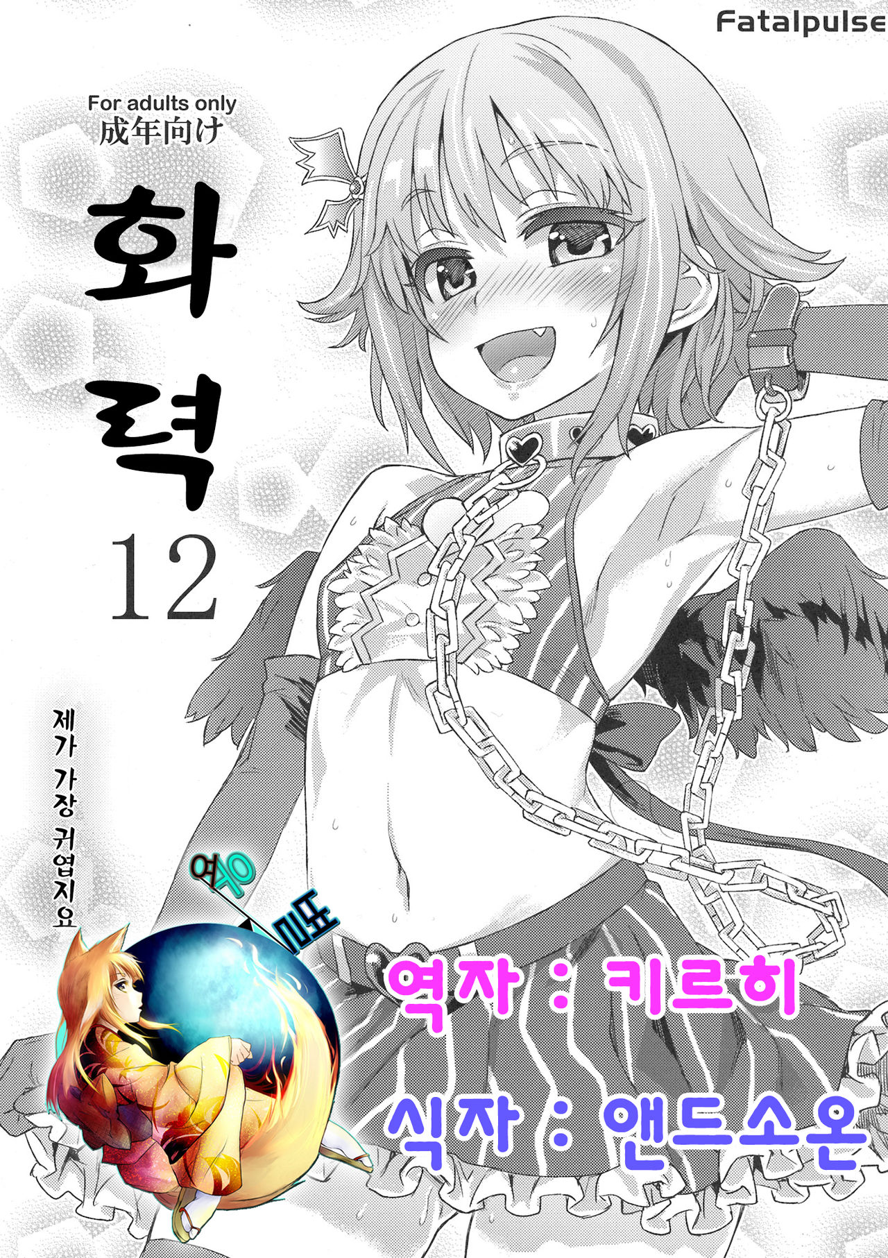 Gareki 12 | 화력 12 page 1 full